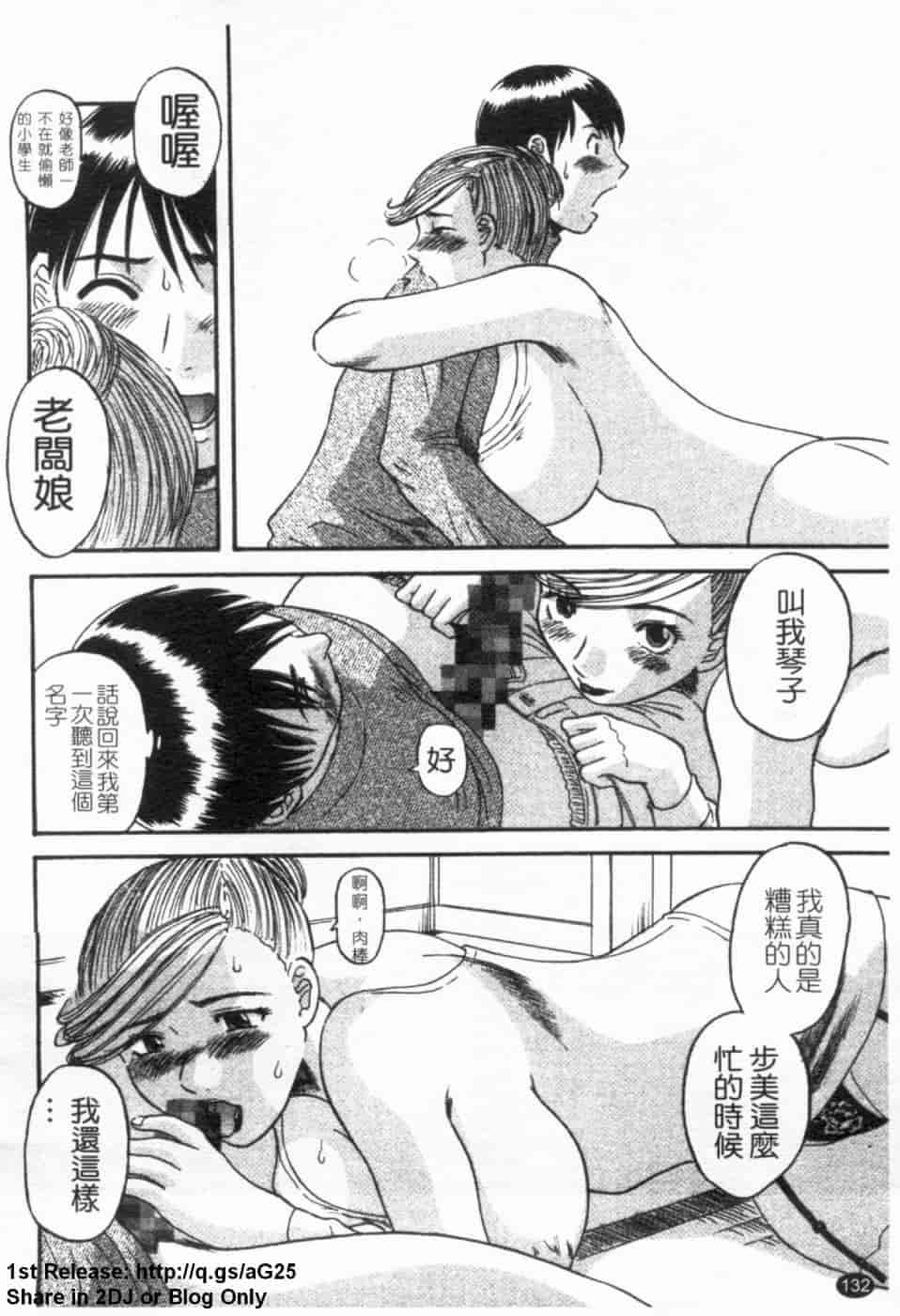 汉化版-[かわもりみさき] 極楽レディース vol.02 誘惑編 (極樂淑女 誘惑編) [天使心]_第6集