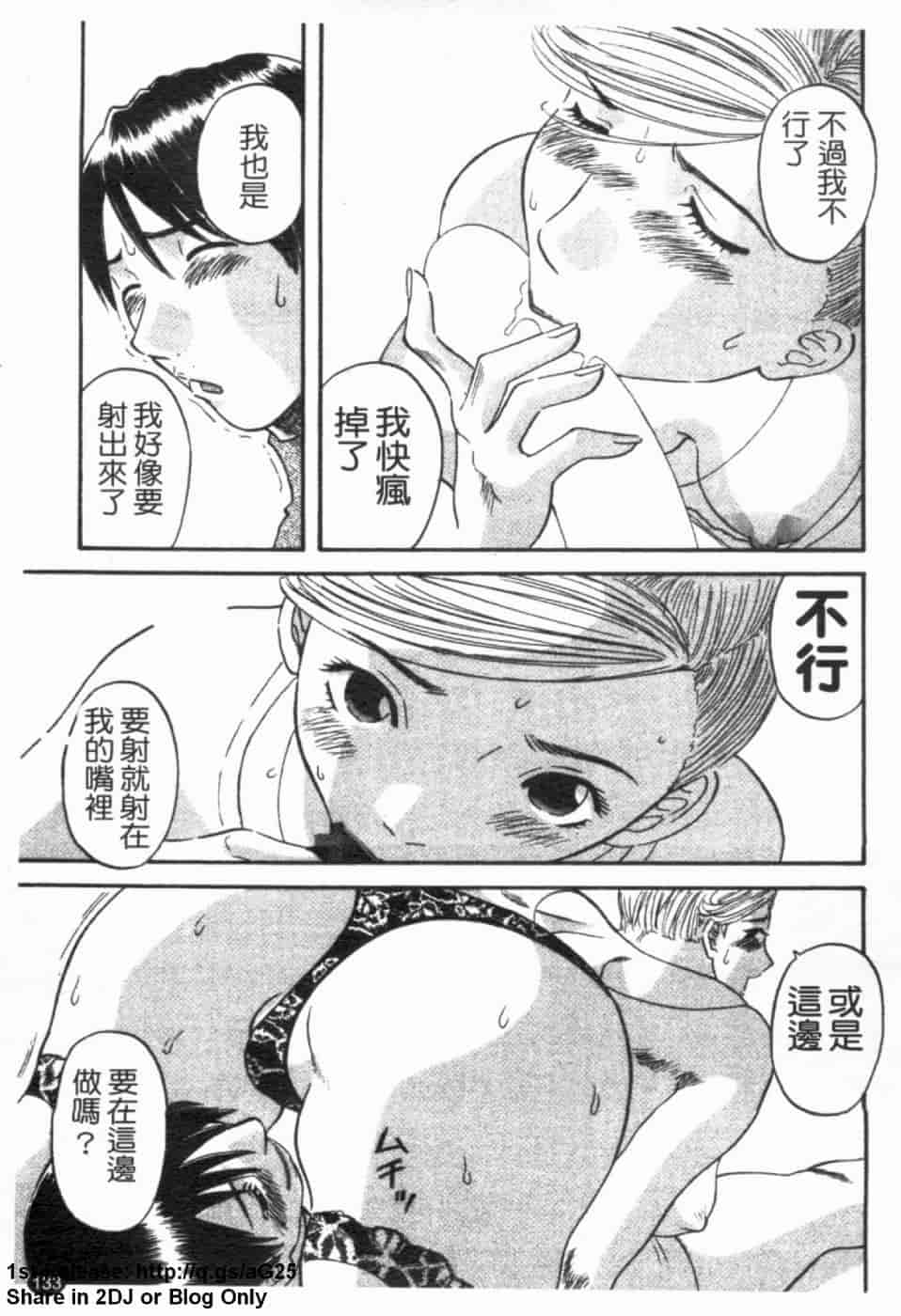 汉化版-[かわもりみさき] 極楽レディース vol.02 誘惑編 (極樂淑女 誘惑編) [天使心]_第6集