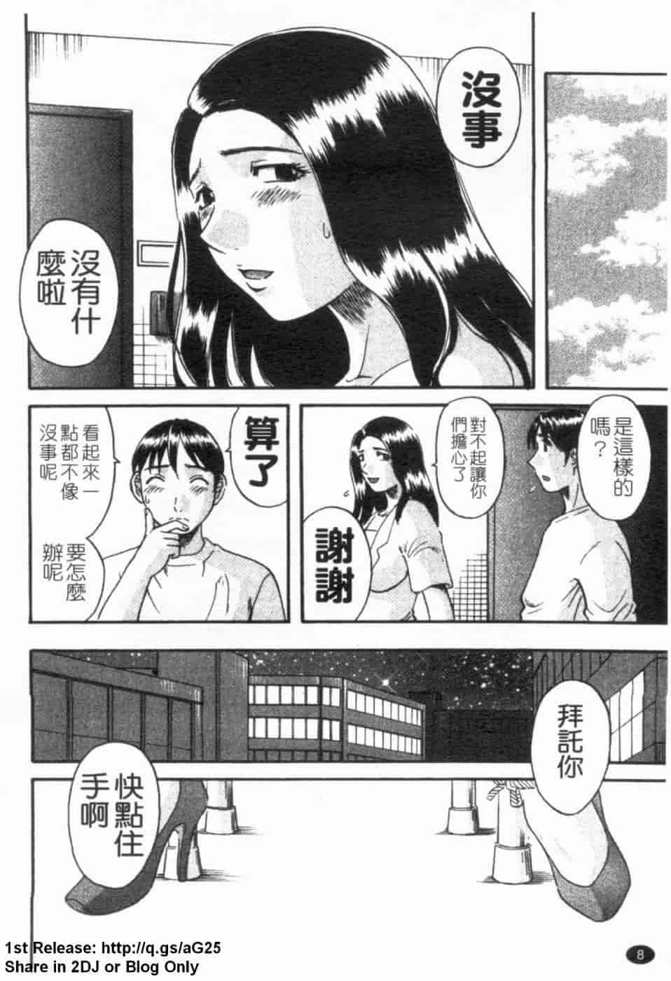 汉化版-[かわもりみさき] 極楽レディース vol.02 誘惑編 (極樂淑女 誘惑編) [天使心]_第1集