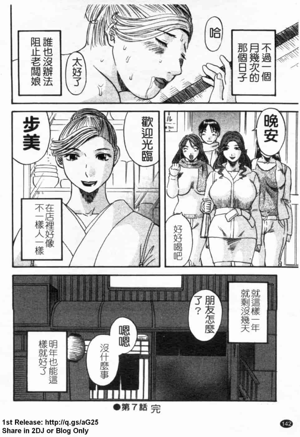 汉化版-[かわもりみさき] 極楽レディース vol.02 誘惑編 (極樂淑女 誘惑編) [天使心]_第6集