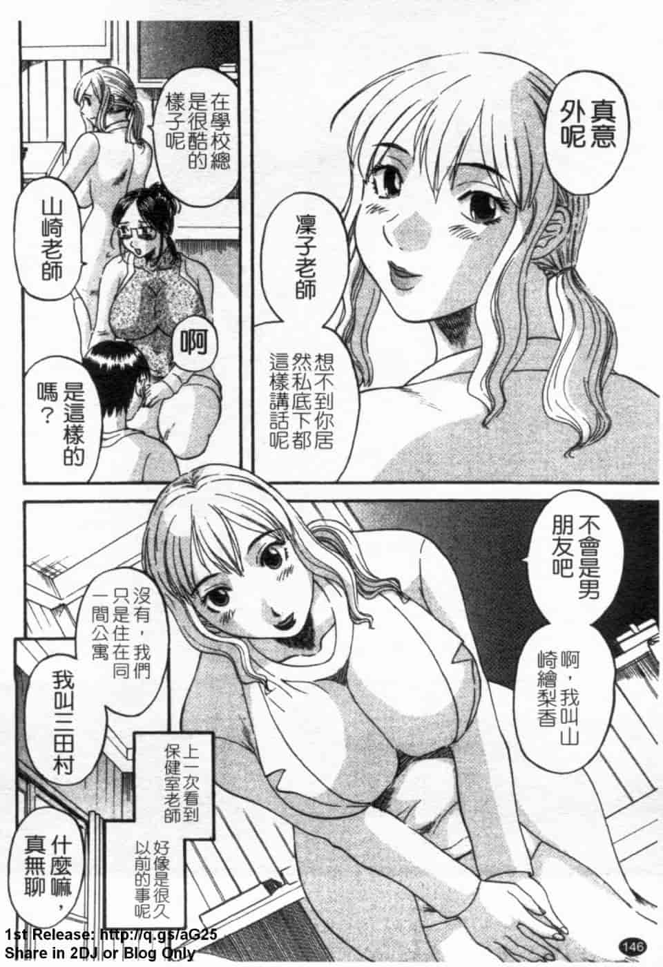 汉化版-[かわもりみさき] 極楽レディース vol.02 誘惑編 (極樂淑女 誘惑編) [天使心]_第7集