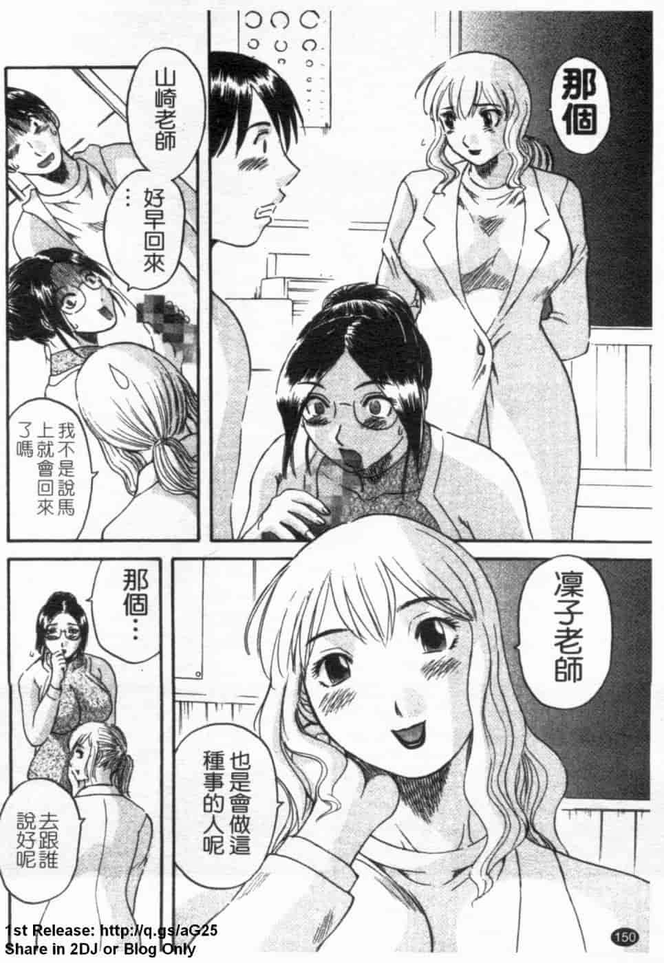 汉化版-[かわもりみさき] 極楽レディース vol.02 誘惑編 (極樂淑女 誘惑編) [天使心]_第7集