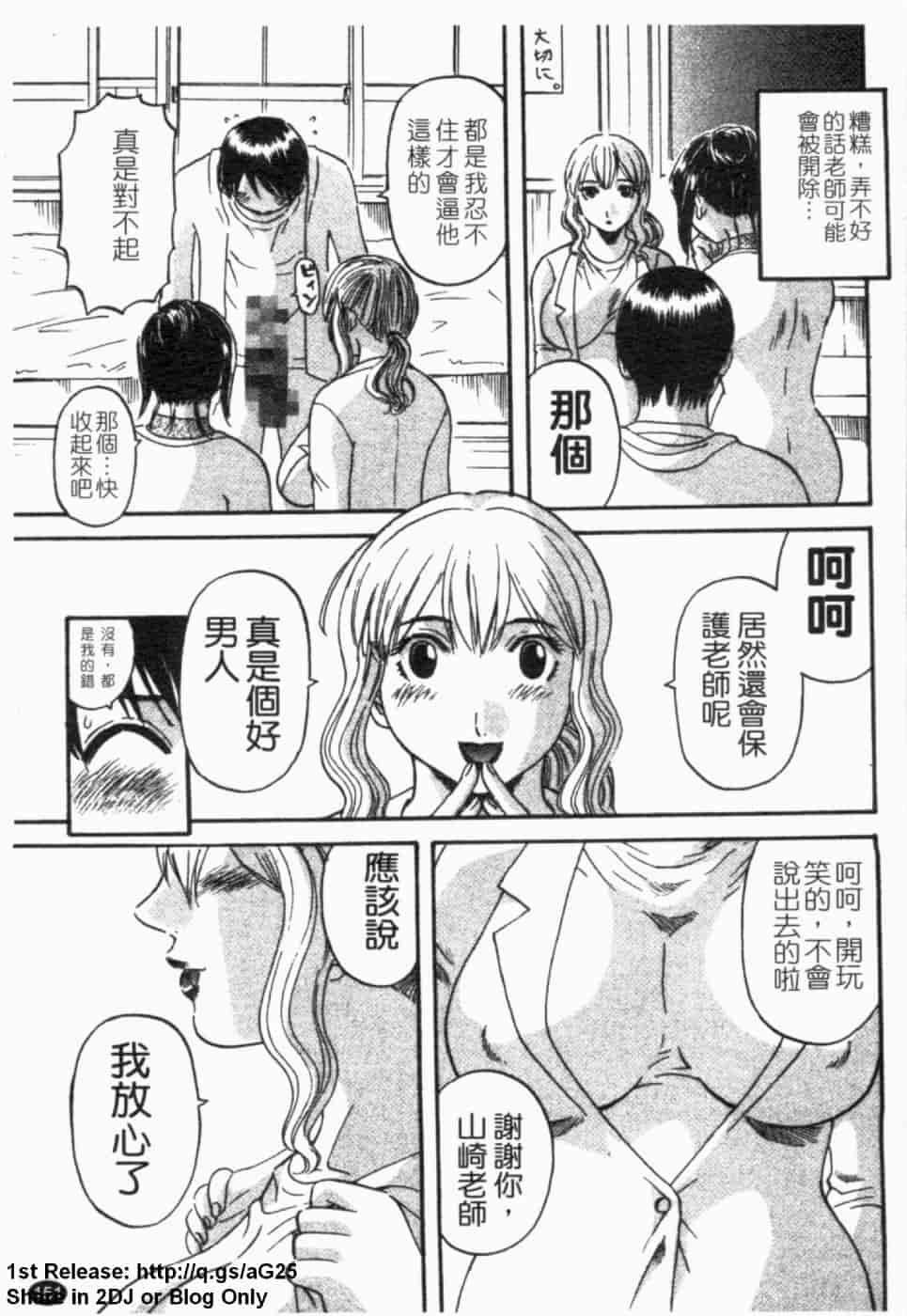 汉化版-[かわもりみさき] 極楽レディース vol.02 誘惑編 (極樂淑女 誘惑編) [天使心]_第7集
