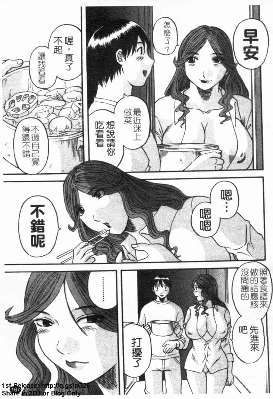 汉化版-[かわもりみさき] 極楽レディース vol.02 誘惑編 (極樂淑女 誘惑編) [天使心]_第7集