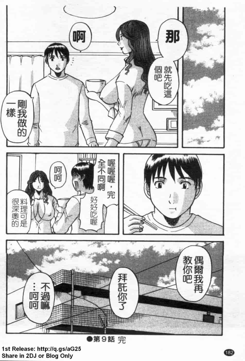 汉化版-[かわもりみさき] 極楽レディース vol.02 誘惑編 (極樂淑女 誘惑編) [天使心]_第8集