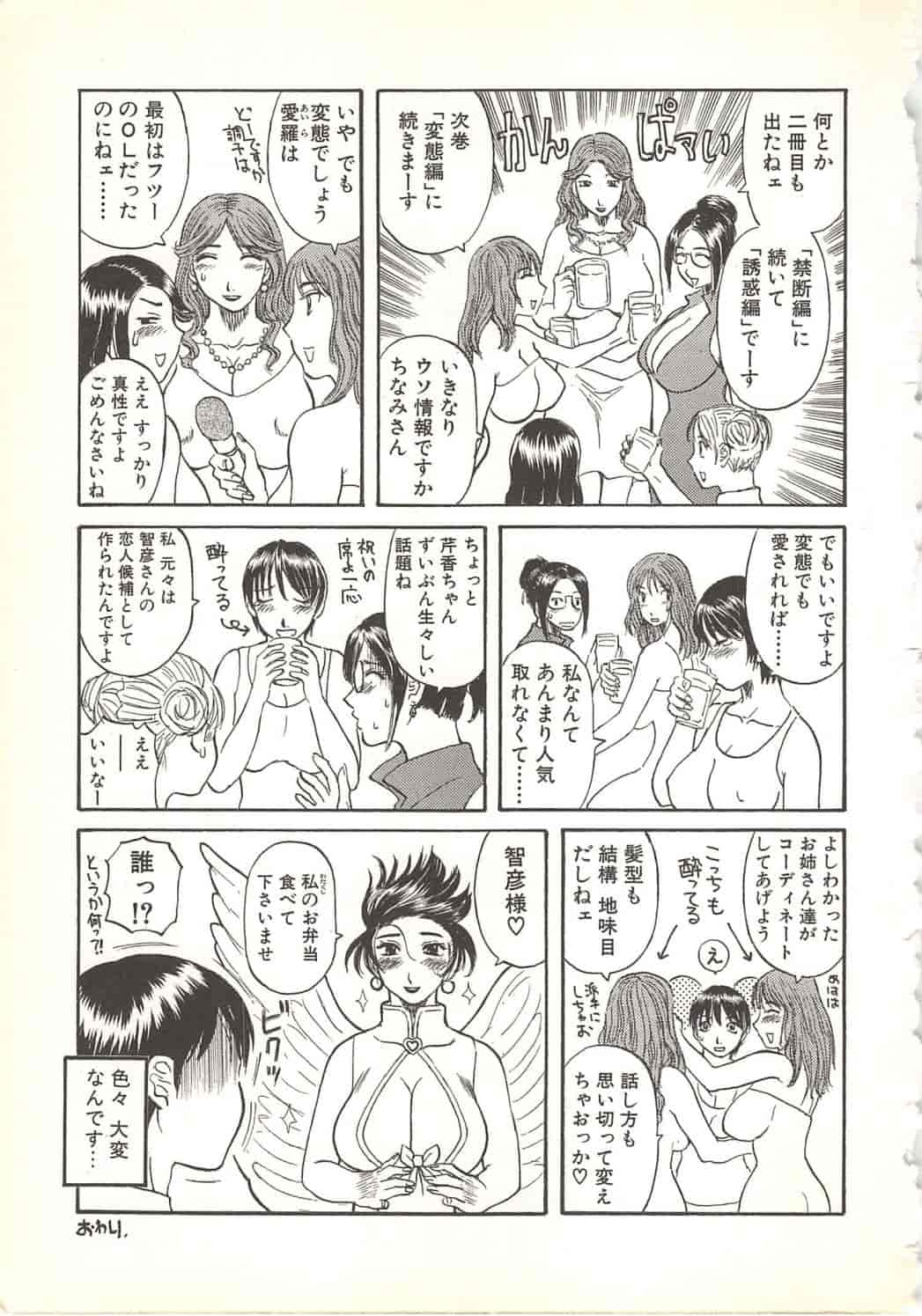 汉化版-[かわもりみさき] 極楽レディース vol.02 誘惑編 (極樂淑女 誘惑編) [天使心]_第8集