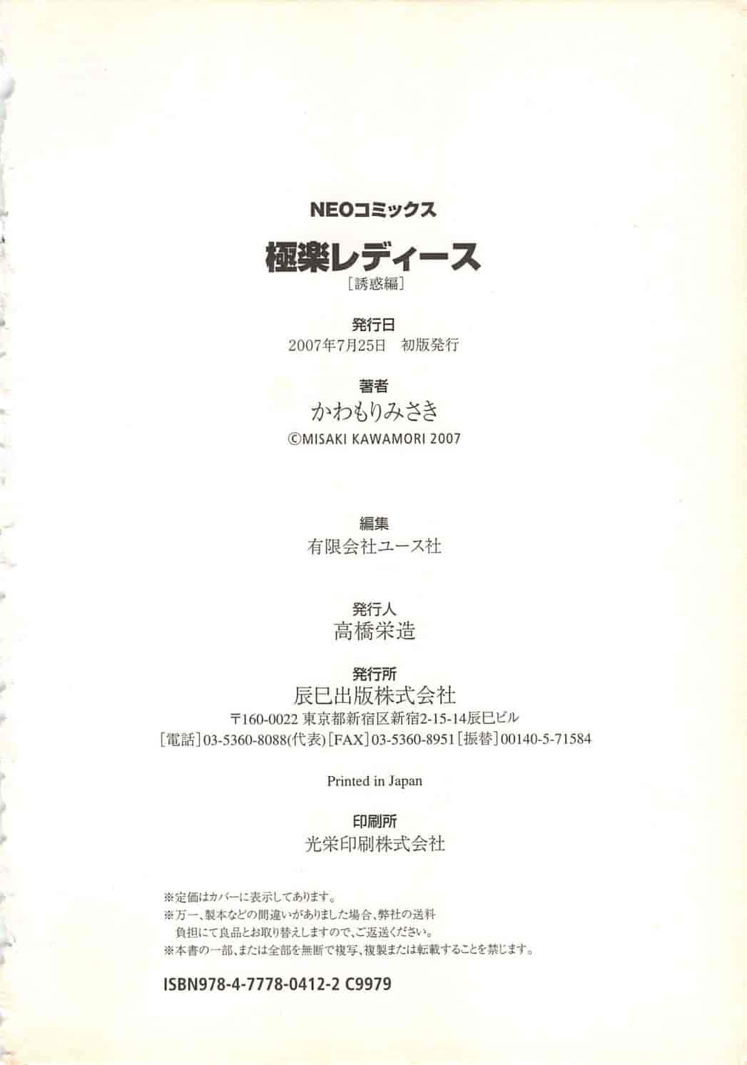 汉化版-[かわもりみさき] 極楽レディース vol.02 誘惑編 (極樂淑女 誘惑編) [天使心]_第8集