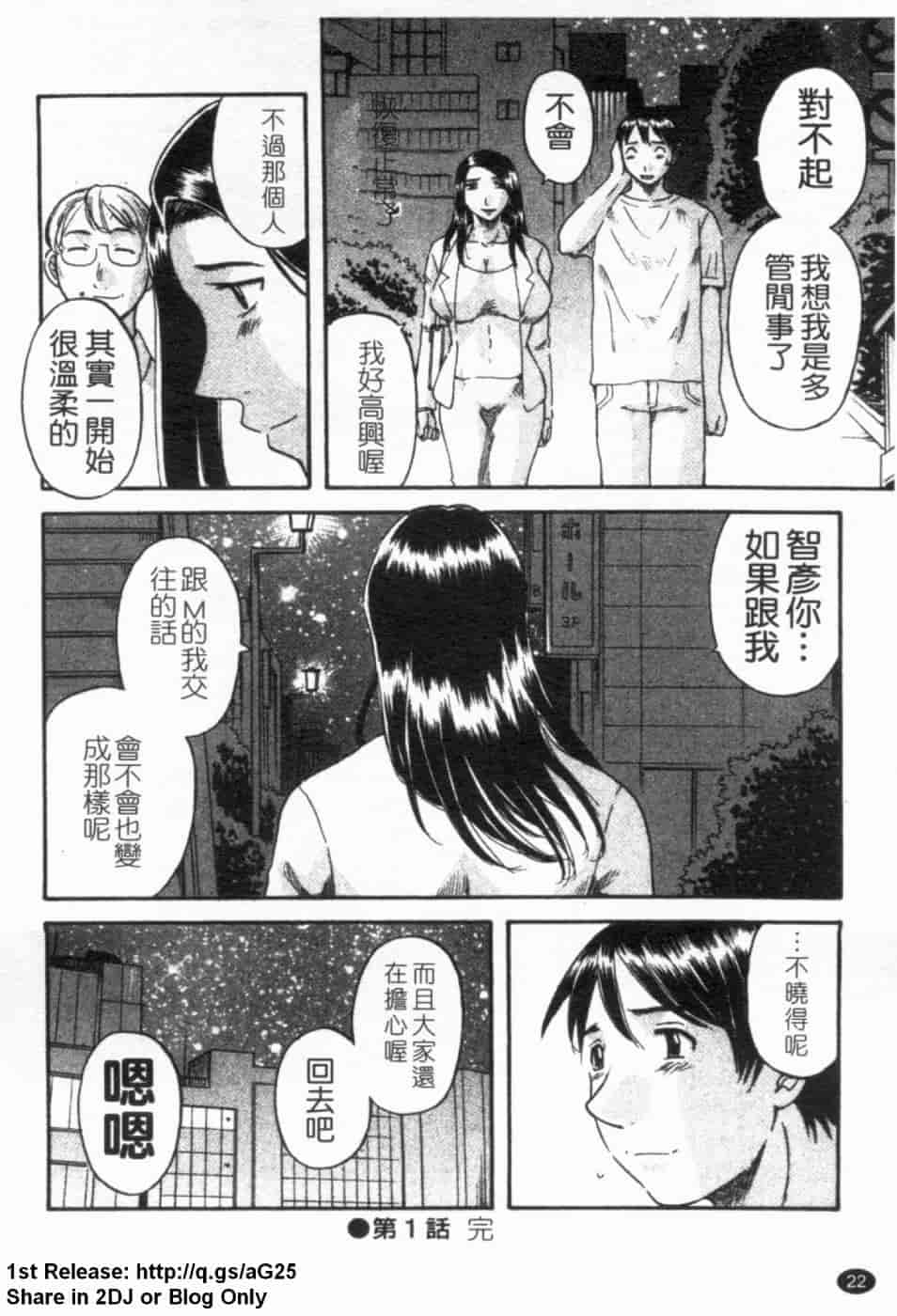 汉化版-[かわもりみさき] 極楽レディース vol.02 誘惑編 (極樂淑女 誘惑編) [天使心]_第2集