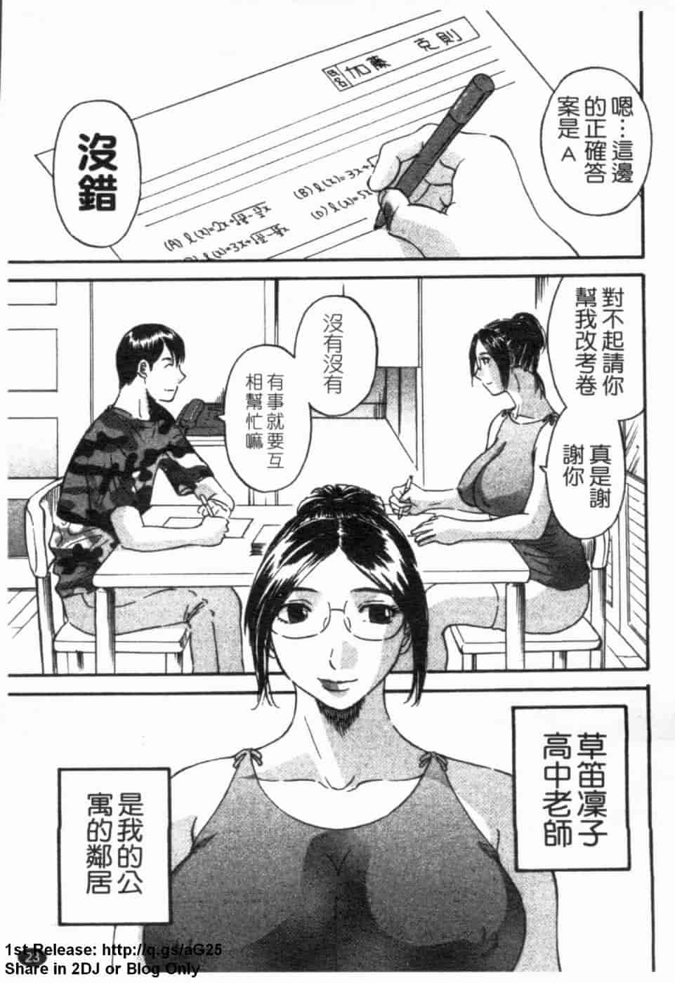 汉化版-[かわもりみさき] 極楽レディース vol.02 誘惑編 (極樂淑女 誘惑編) [天使心]_第2集