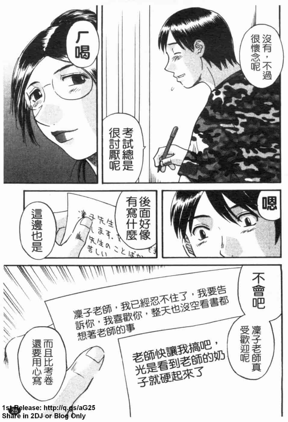 汉化版-[かわもりみさき] 極楽レディース vol.02 誘惑編 (極樂淑女 誘惑編) [天使心]_第2集