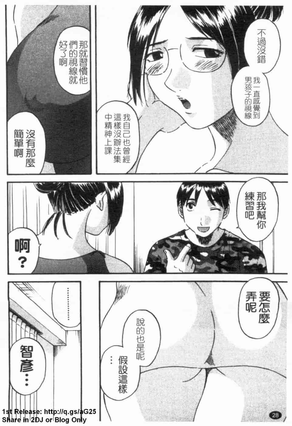 汉化版-[かわもりみさき] 極楽レディース vol.02 誘惑編 (極樂淑女 誘惑編) [天使心]_第2集