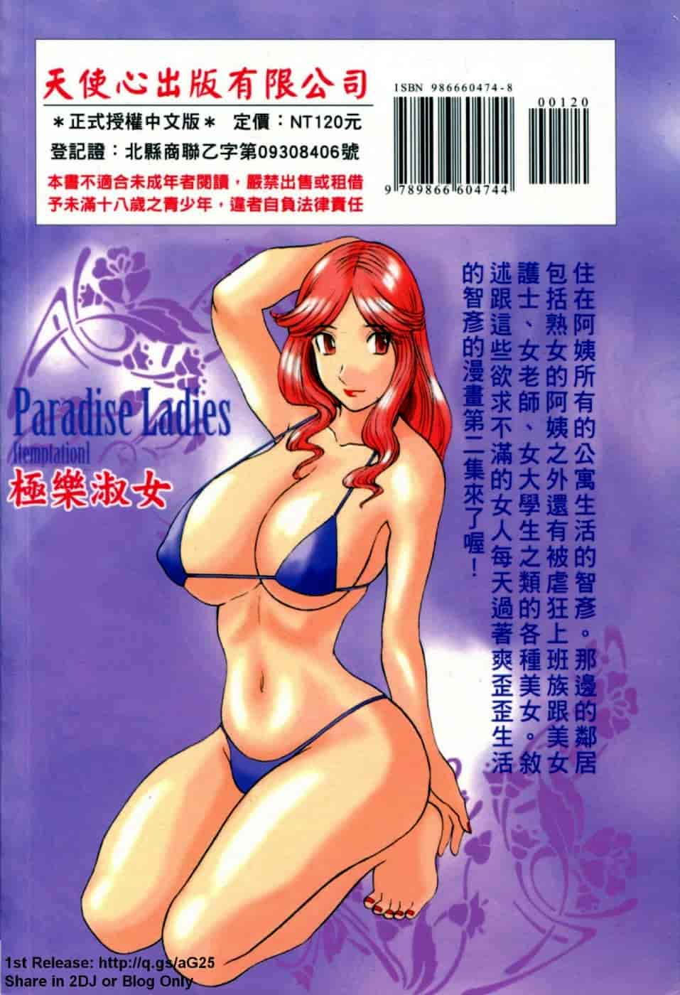 汉化版-[かわもりみさき] 極楽レディース vol.02 誘惑編 (極樂淑女 誘惑編) [天使心]_第1集