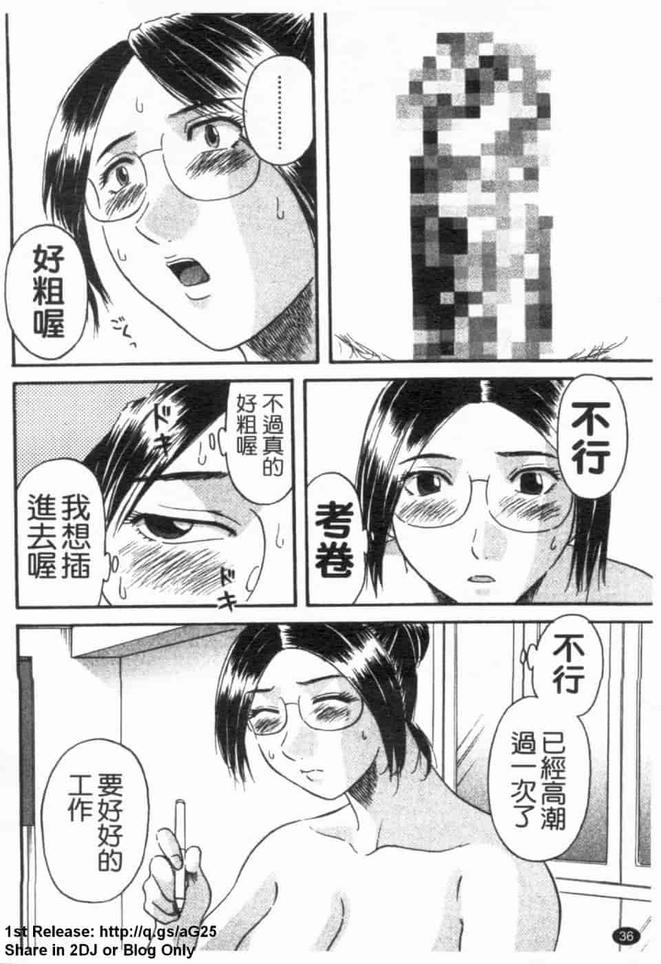 汉化版-[かわもりみさき] 極楽レディース vol.02 誘惑編 (極樂淑女 誘惑編) [天使心]_第2集