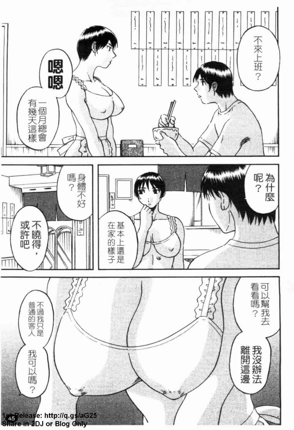 汉化版-[かわもりみさき] 極楽レディース vol.02 誘惑編 (極樂淑女 誘惑編) [天使心]_第3集