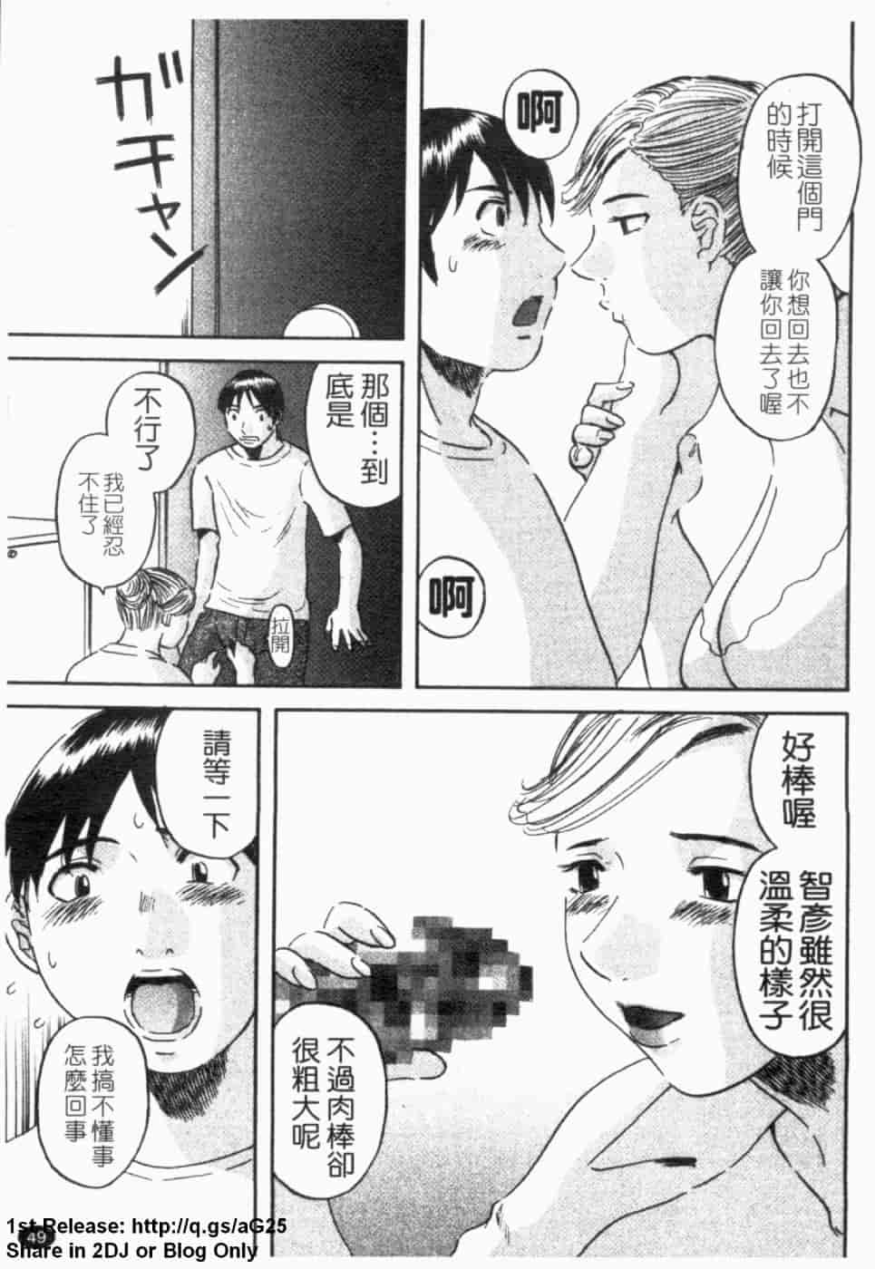 汉化版-[かわもりみさき] 極楽レディース vol.02 誘惑編 (極樂淑女 誘惑編) [天使心]_第3集