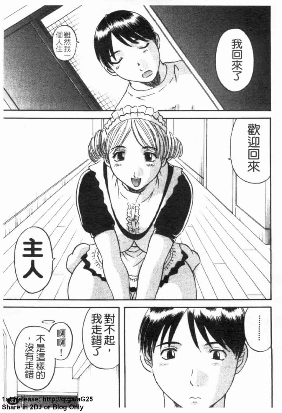 汉化版-[かわもりみさき] 極楽レディース vol.02 誘惑編 (極樂淑女 誘惑編) [天使心]_第3集