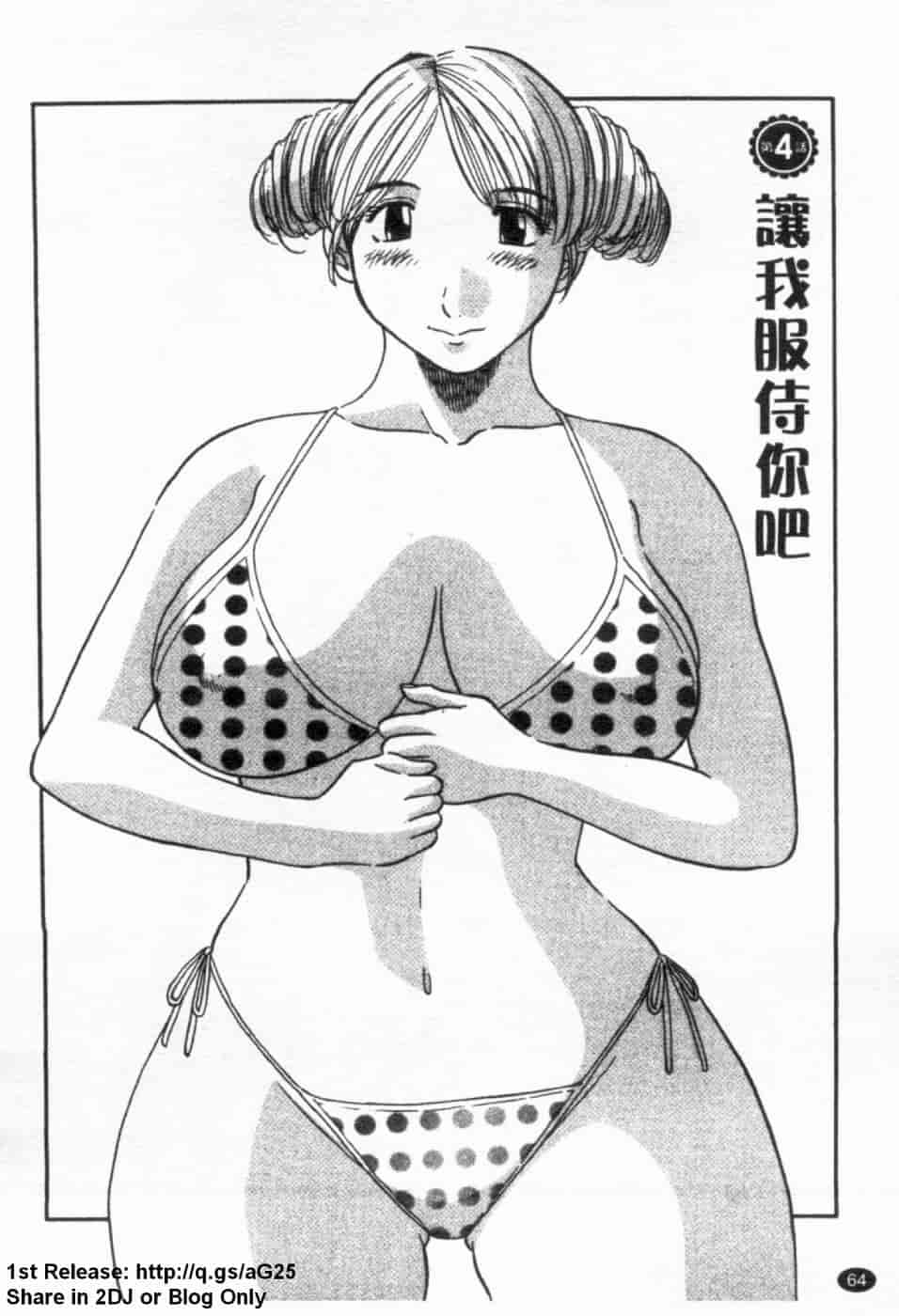 汉化版-[かわもりみさき] 極楽レディース vol.02 誘惑編 (極樂淑女 誘惑編) [天使心]_第3集
