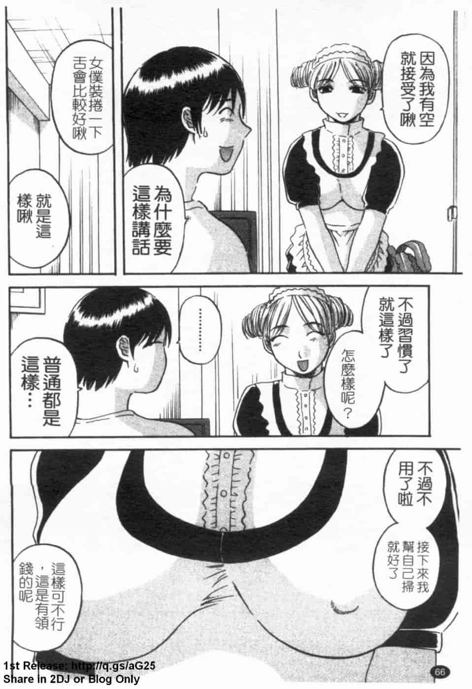 汉化版-[かわもりみさき] 極楽レディース vol.02 誘惑編 (極樂淑女 誘惑編) [天使心]_第3集