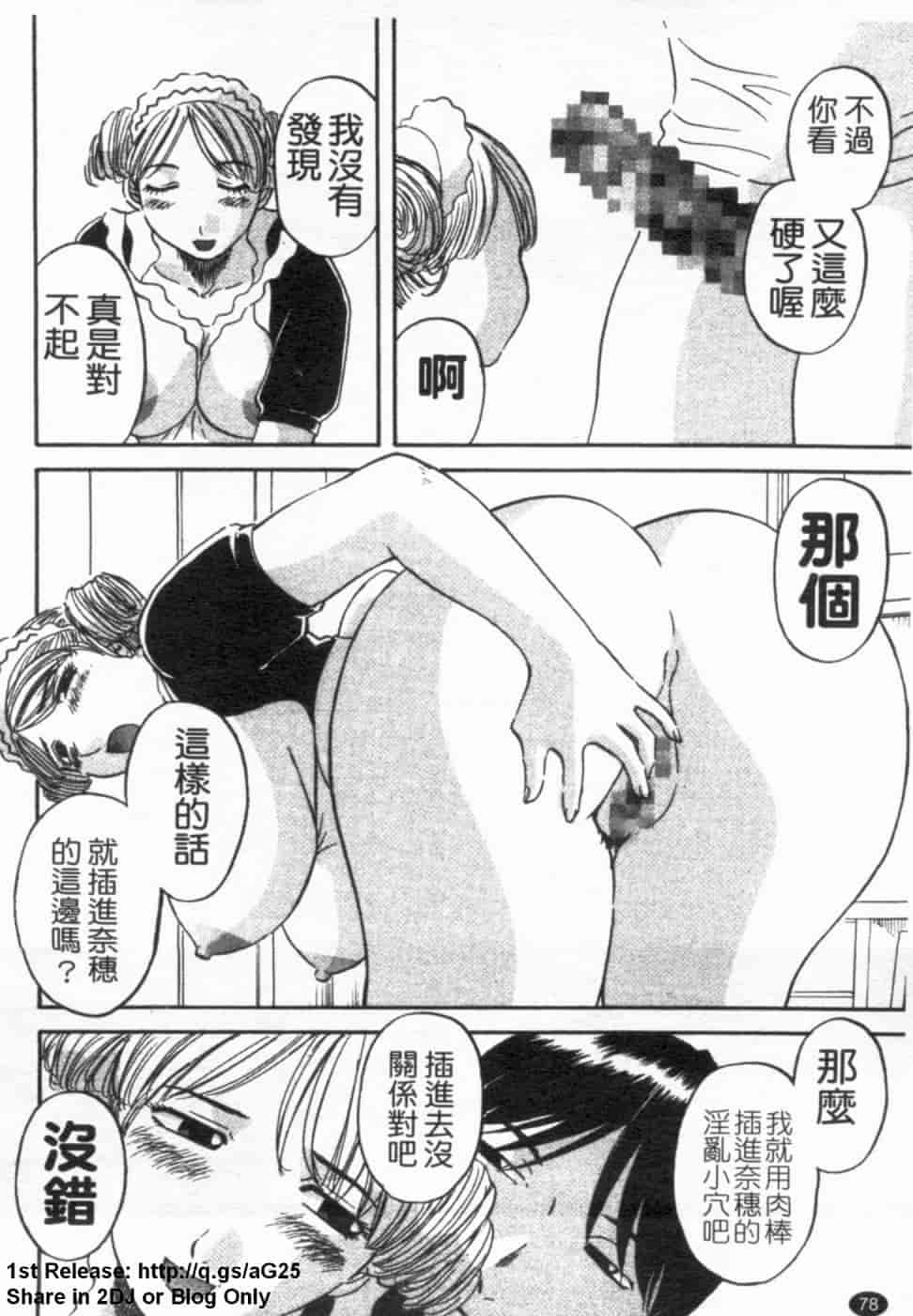 汉化版-[かわもりみさき] 極楽レディース vol.02 誘惑編 (極樂淑女 誘惑編) [天使心]_第4集