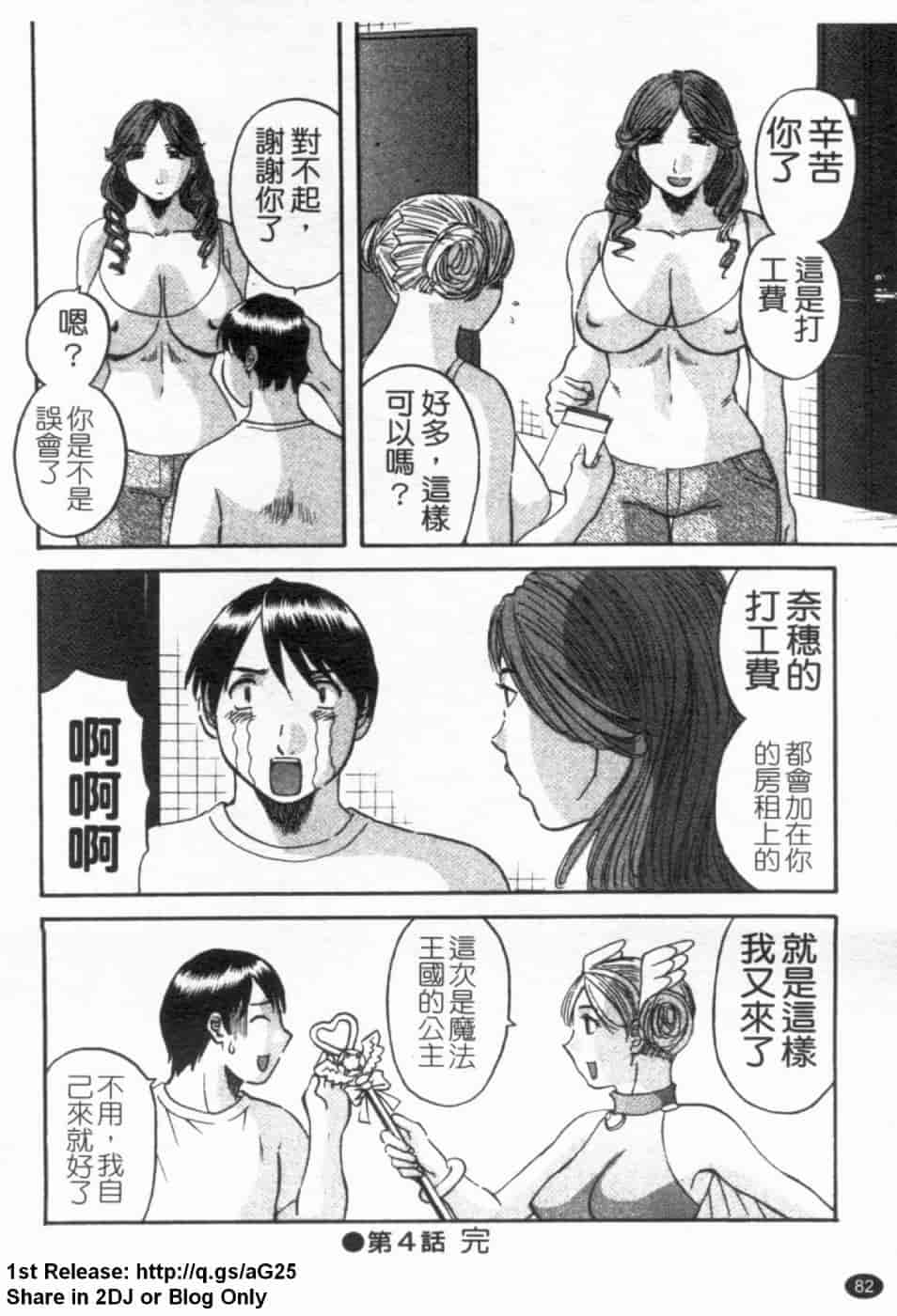 汉化版-[かわもりみさき] 極楽レディース vol.02 誘惑編 (極樂淑女 誘惑編) [天使心]_第4集