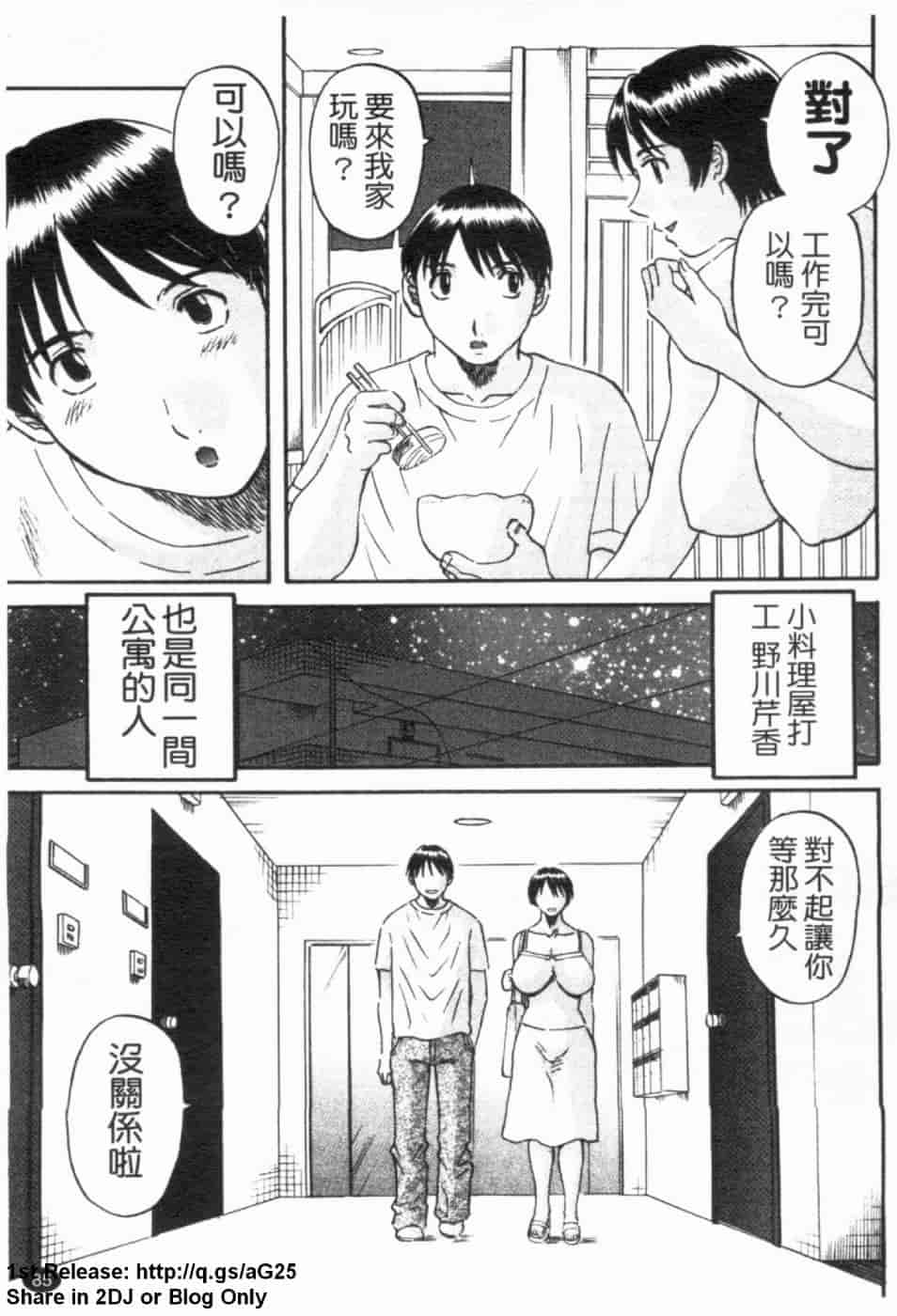 汉化版-[かわもりみさき] 極楽レディース vol.02 誘惑編 (極樂淑女 誘惑編) [天使心]_第4集