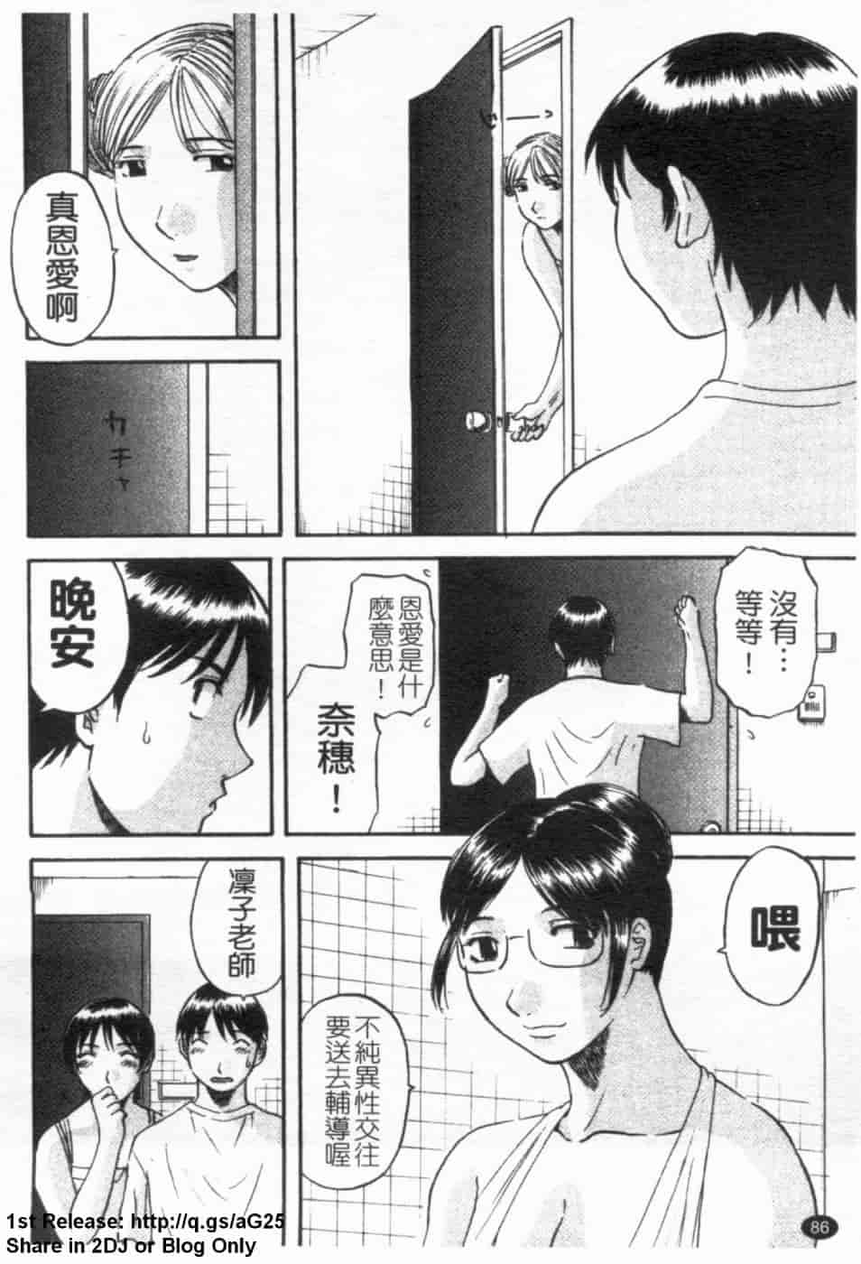 汉化版-[かわもりみさき] 極楽レディース vol.02 誘惑編 (極樂淑女 誘惑編) [天使心]_第4集