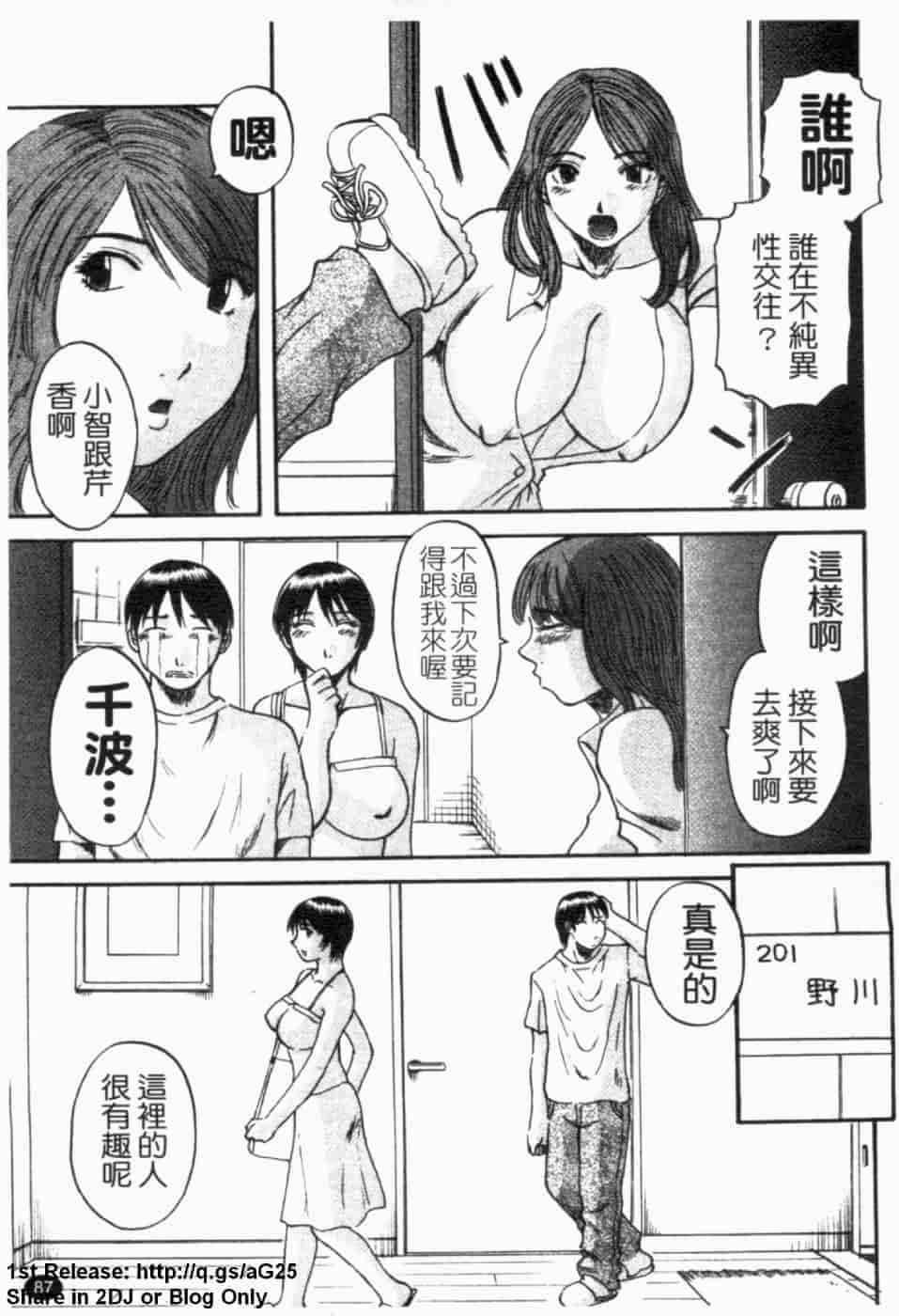 汉化版-[かわもりみさき] 極楽レディース vol.02 誘惑編 (極樂淑女 誘惑編) [天使心]_第4集