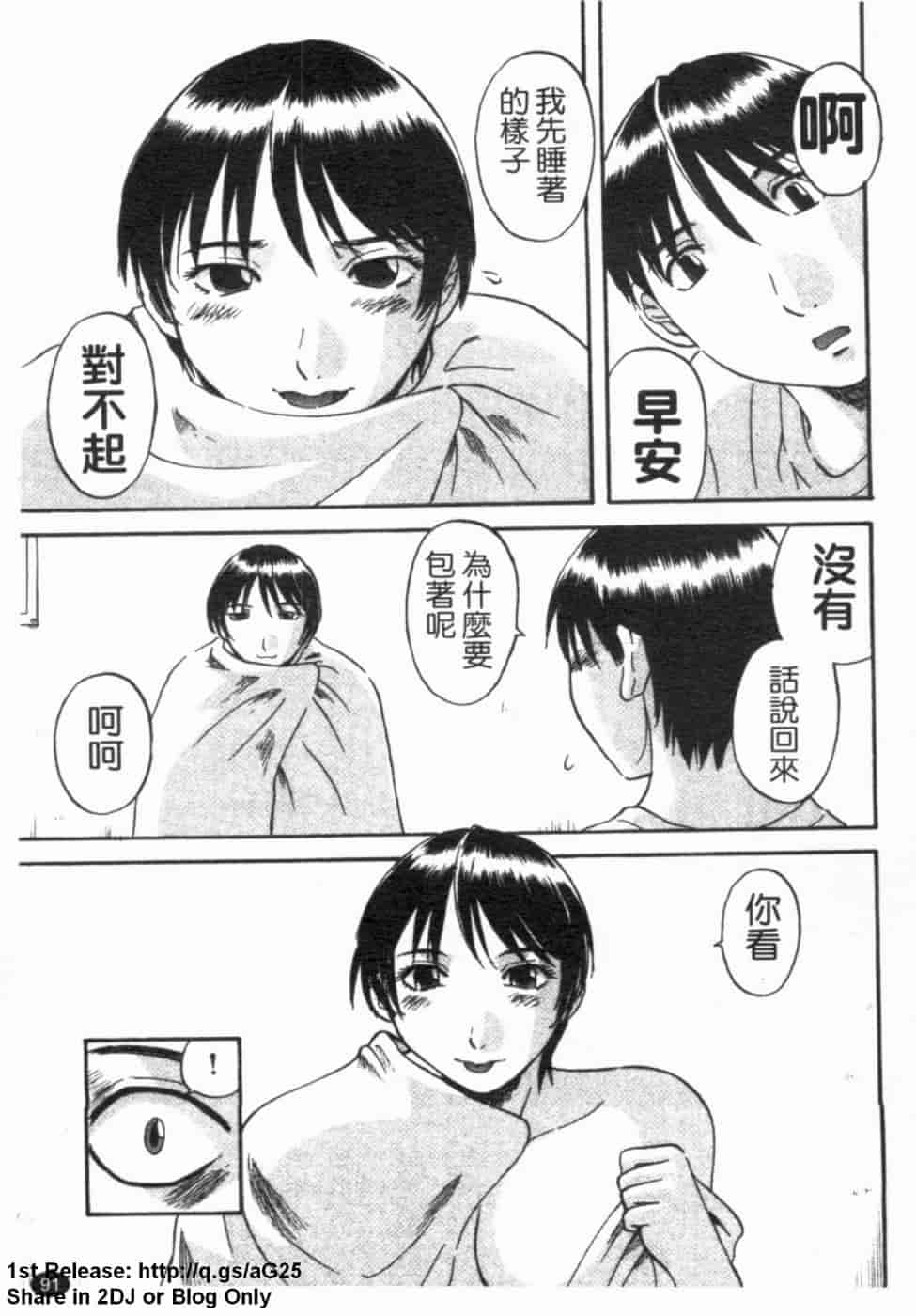 汉化版-[かわもりみさき] 極楽レディース vol.02 誘惑編 (極樂淑女 誘惑編) [天使心]_第4集