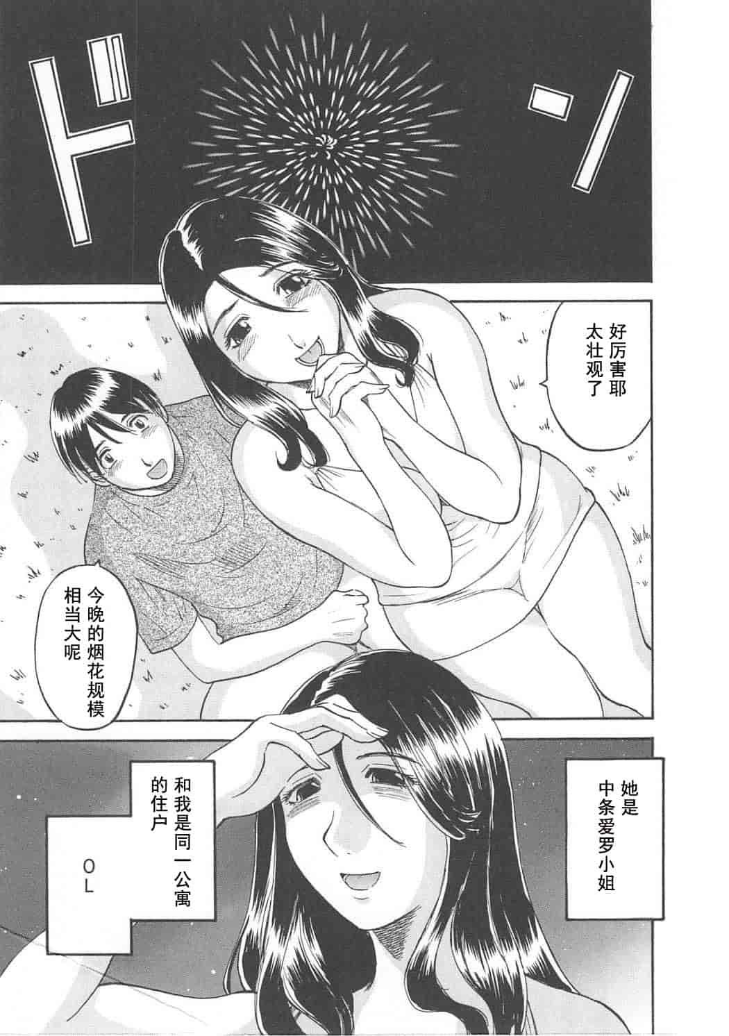 汉化版-[かわもりみさき] 極楽レディース vol.03 羞恥編 [乐乐个人单行本渣汉化]_第5集
