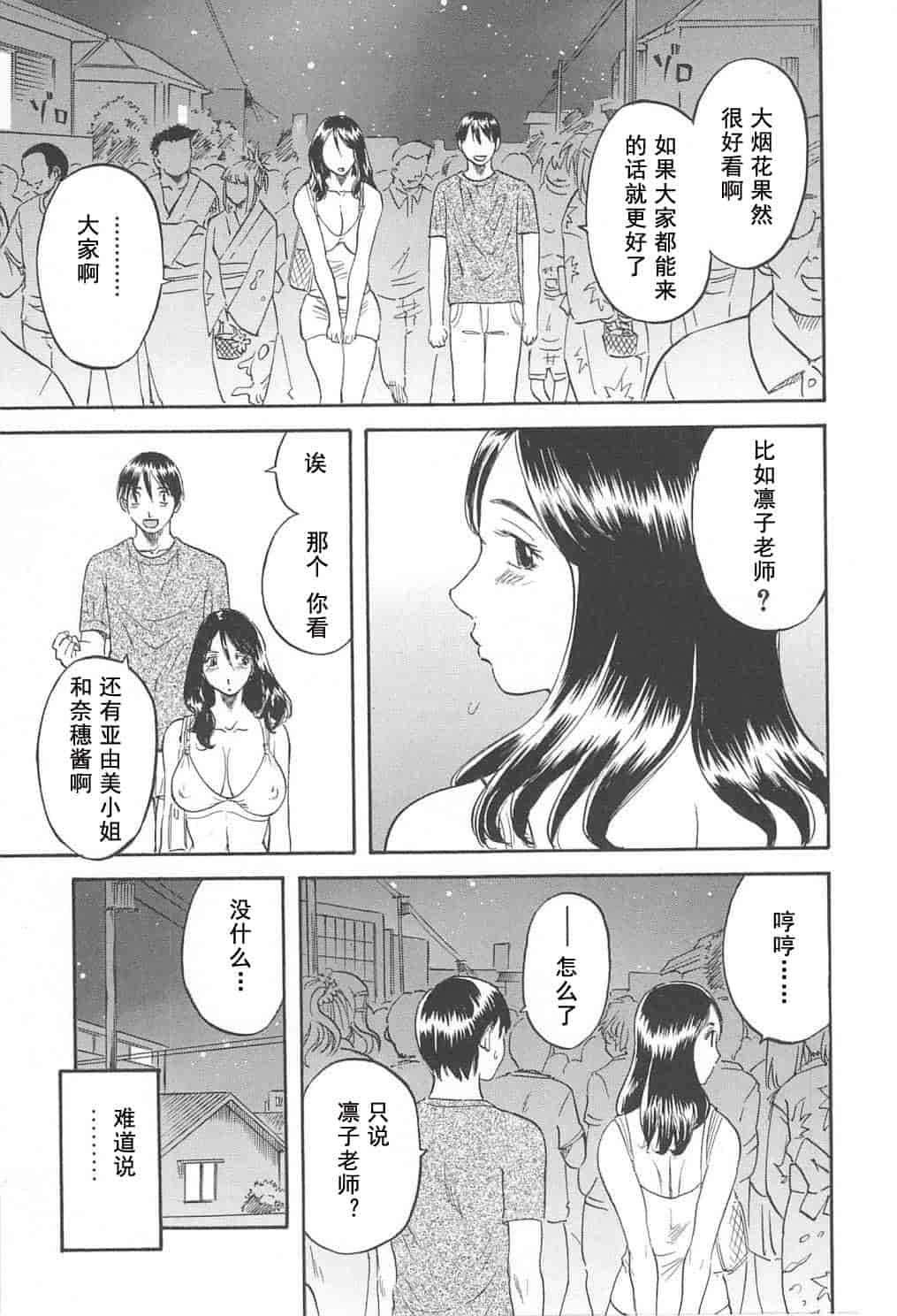汉化版-[かわもりみさき] 極楽レディース vol.03 羞恥編 [乐乐个人单行本渣汉化]_第5集
