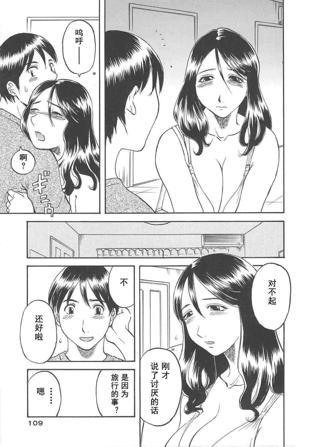 汉化版-[かわもりみさき] 極楽レディース vol.03 羞恥編 [乐乐个人单行本渣汉化]_第5集