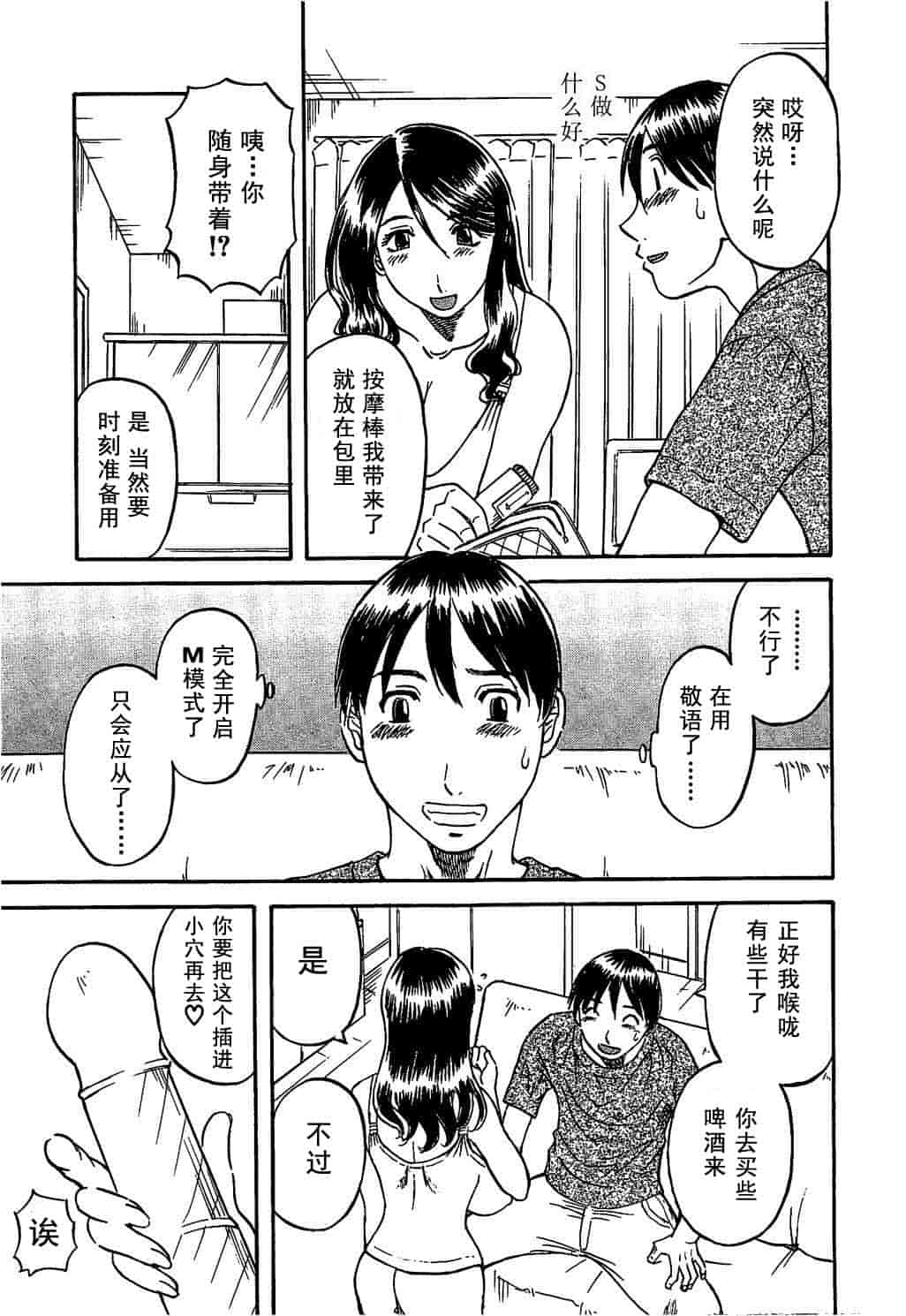 汉化版-[かわもりみさき] 極楽レディース vol.03 羞恥編 [乐乐个人单行本渣汉化]_第5集