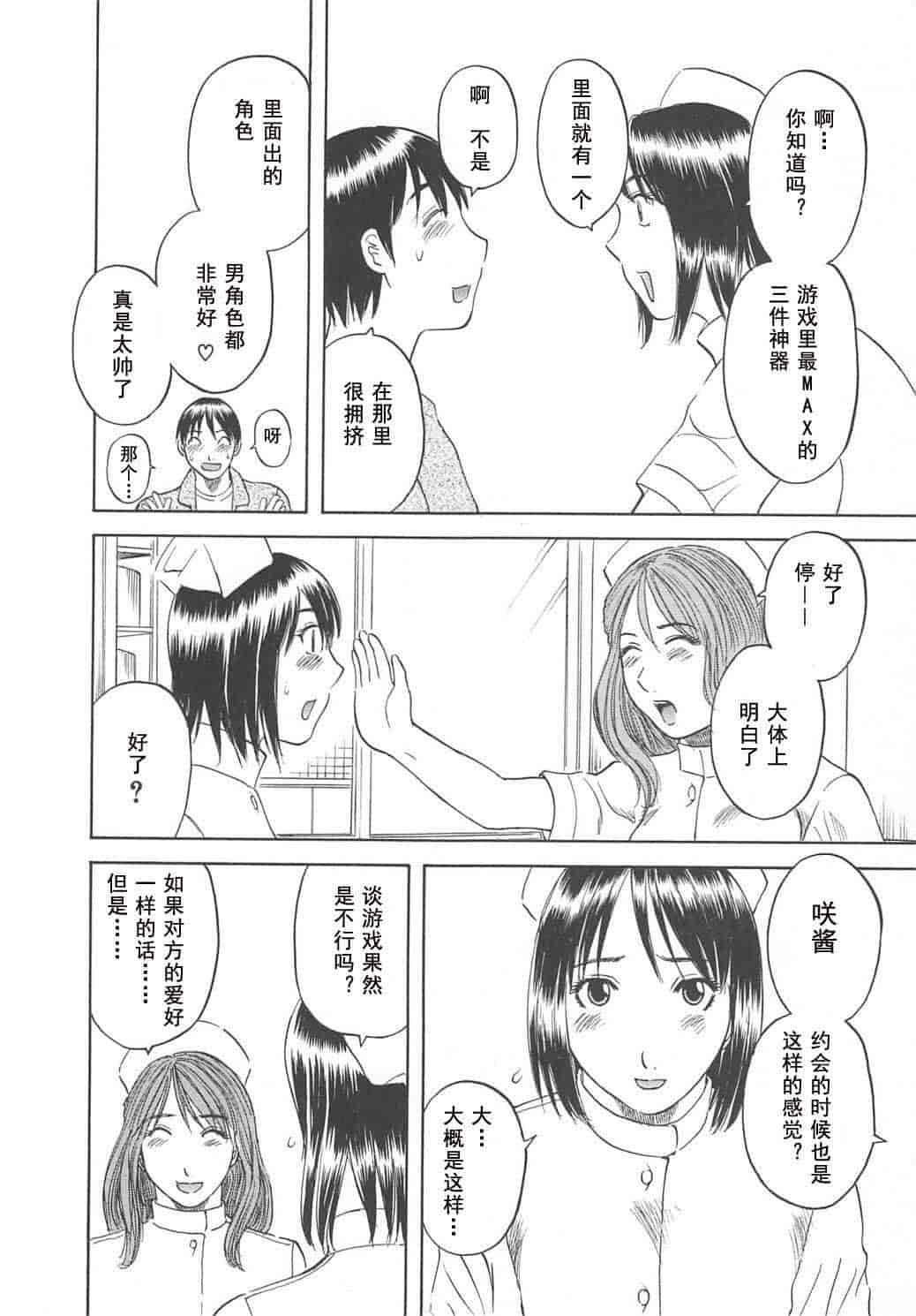 汉化版-[かわもりみさき] 極楽レディース vol.03 羞恥編 [乐乐个人单行本渣汉化]_第1集