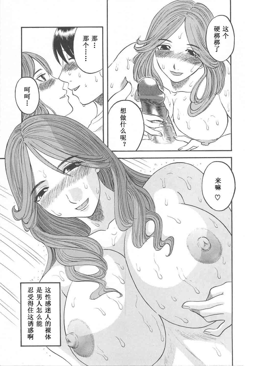 汉化版-[かわもりみさき] 極楽レディース vol.03 羞恥編 [乐乐个人单行本渣汉化]_第6集