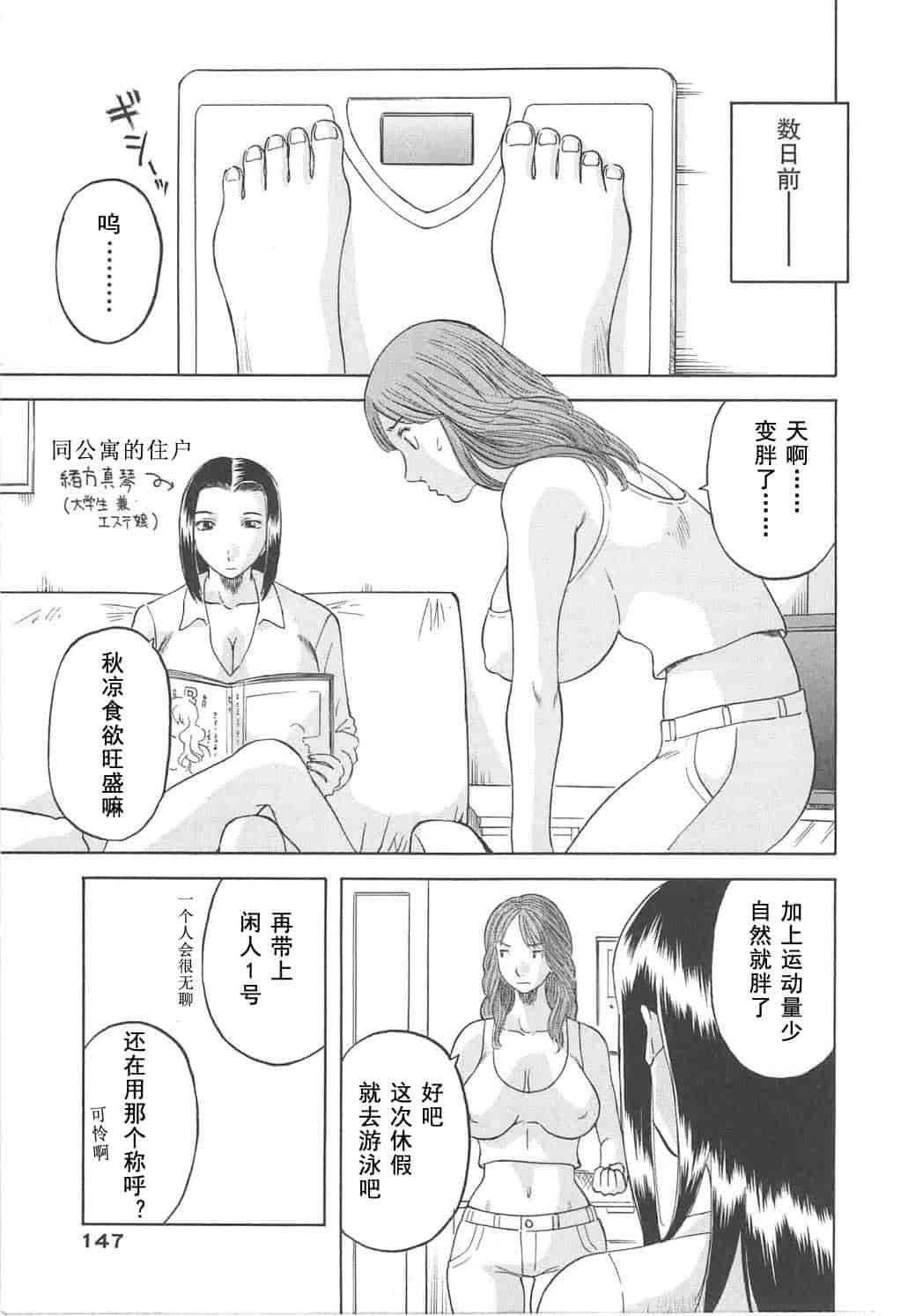 汉化版-[かわもりみさき] 極楽レディース vol.03 羞恥編 [乐乐个人单行本渣汉化]_第6集