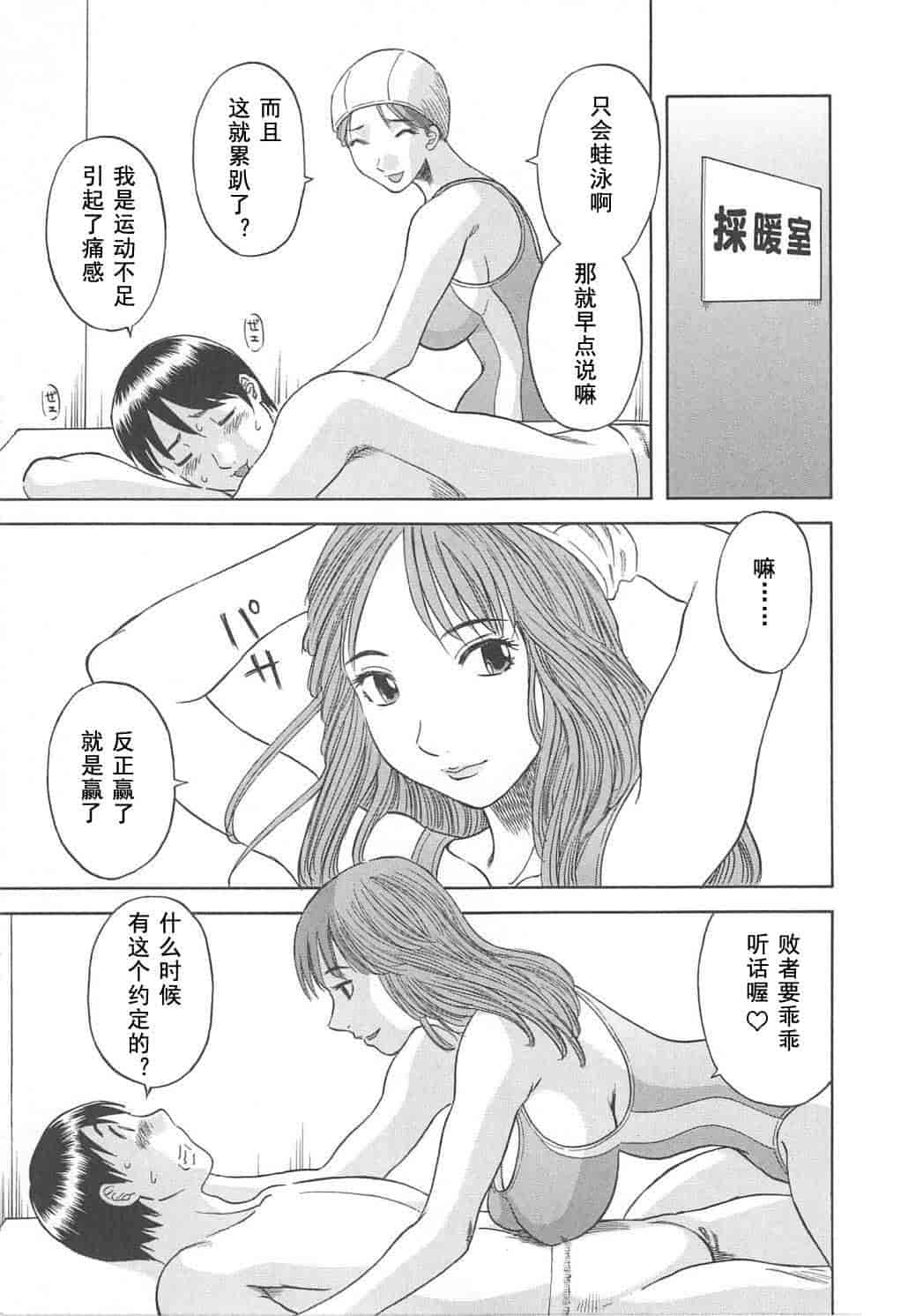 汉化版-[かわもりみさき] 極楽レディース vol.03 羞恥編 [乐乐个人单行本渣汉化]_第7集