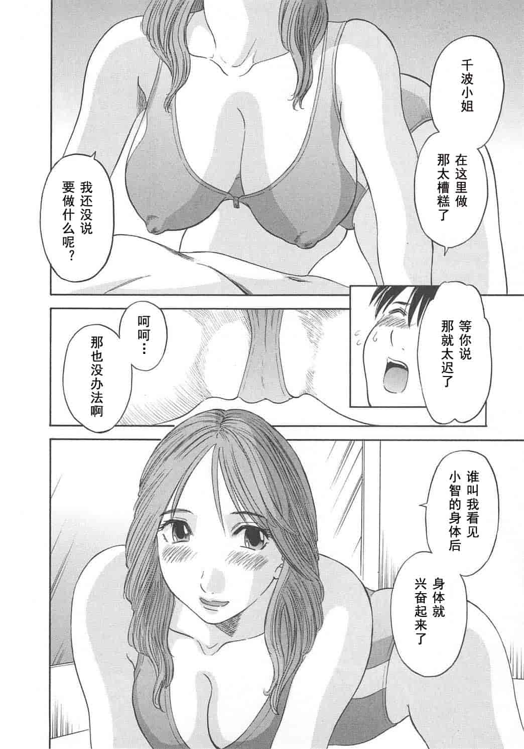 汉化版-[かわもりみさき] 極楽レディース vol.03 羞恥編 [乐乐个人单行本渣汉化]_第7集