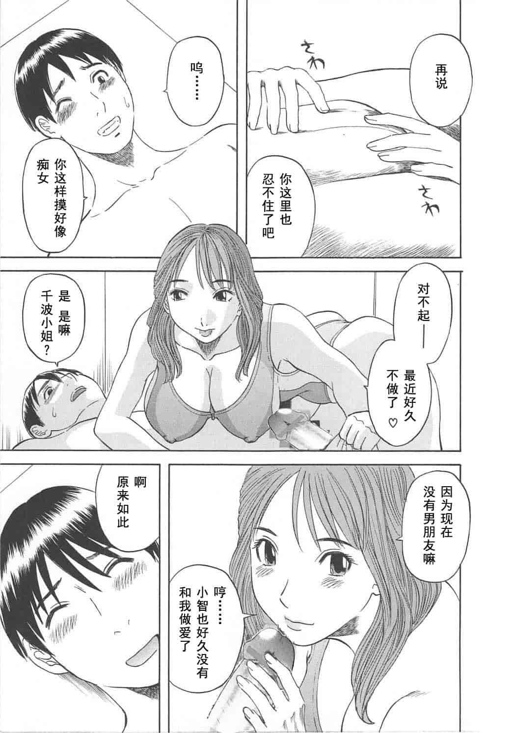 汉化版-[かわもりみさき] 極楽レディース vol.03 羞恥編 [乐乐个人单行本渣汉化]_第7集