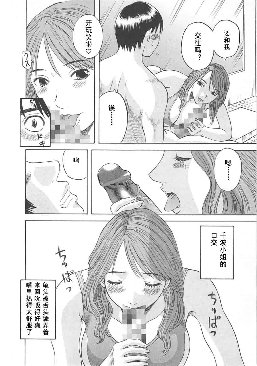 汉化版-[かわもりみさき] 極楽レディース vol.03 羞恥編 [乐乐个人单行本渣汉化]_第7集