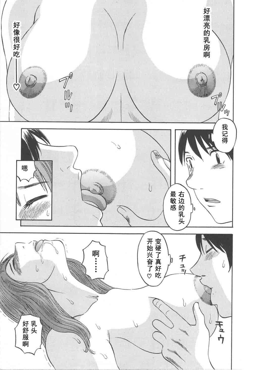 汉化版-[かわもりみさき] 極楽レディース vol.03 羞恥編 [乐乐个人单行本渣汉化]_第7集