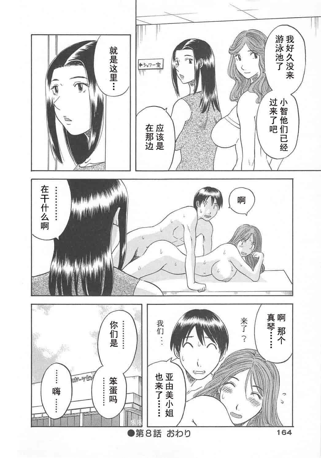 汉化版-[かわもりみさき] 極楽レディース vol.03 羞恥編 [乐乐个人单行本渣汉化]_第7集