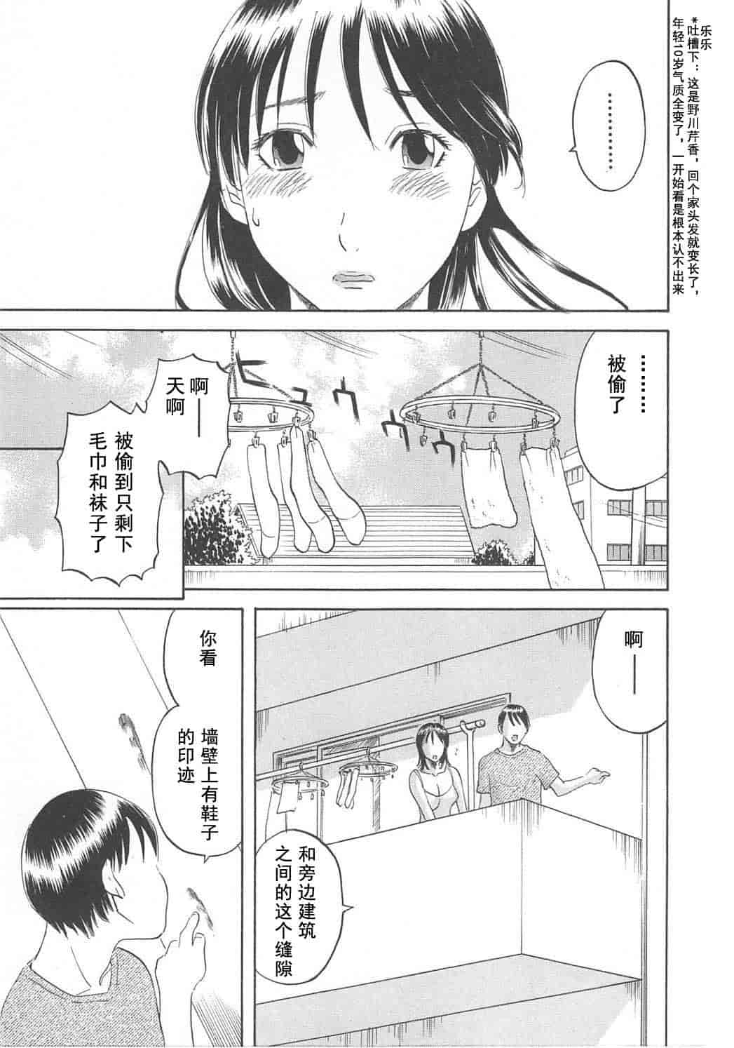 汉化版-[かわもりみさき] 極楽レディース vol.03 羞恥編 [乐乐个人单行本渣汉化]_第7集