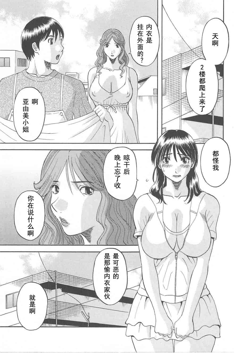 汉化版-[かわもりみさき] 極楽レディース vol.03 羞恥編 [乐乐个人单行本渣汉化]_第7集
