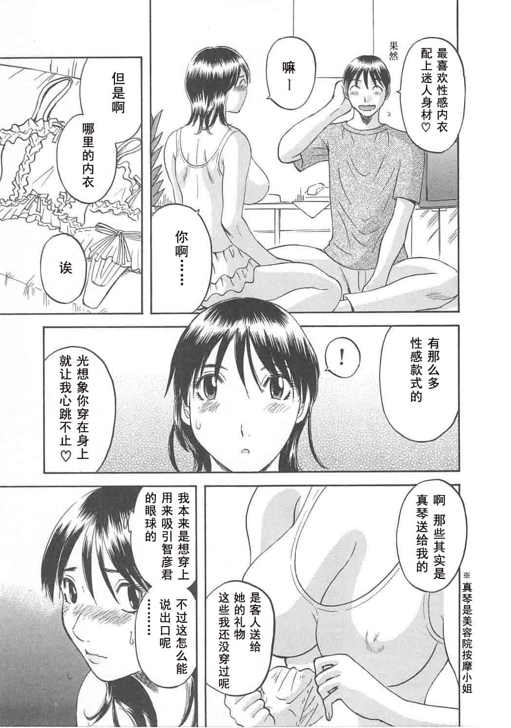 汉化版-[かわもりみさき] 極楽レディース vol.03 羞恥編 [乐乐个人单行本渣汉化]_第7集