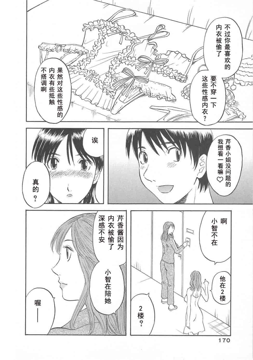 汉化版-[かわもりみさき] 極楽レディース vol.03 羞恥編 [乐乐个人单行本渣汉化]_第7集