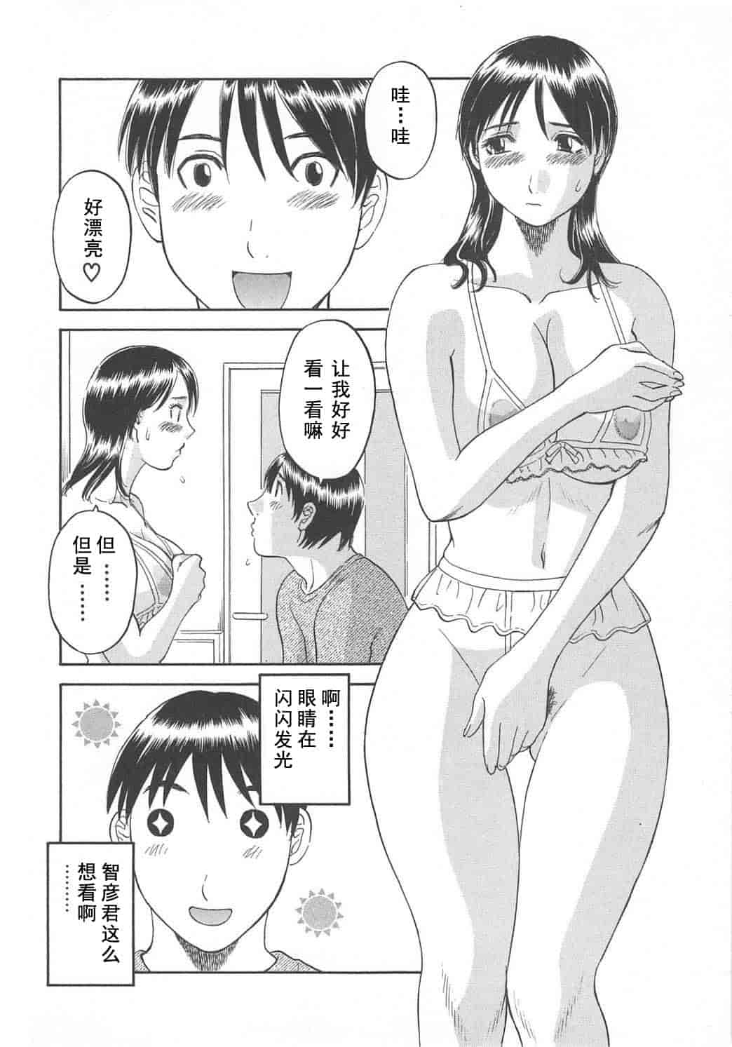 汉化版-[かわもりみさき] 極楽レディース vol.03 羞恥編 [乐乐个人单行本渣汉化]_第7集