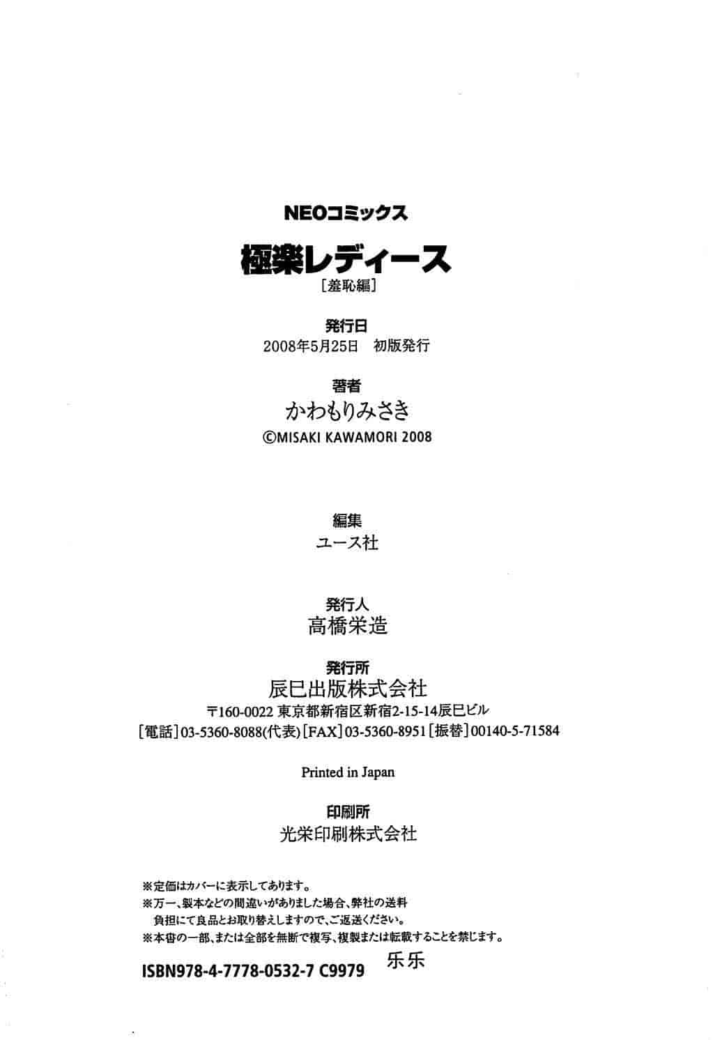 汉化版-[かわもりみさき] 極楽レディース vol.03 羞恥編 [乐乐个人单行本渣汉化]_第8集