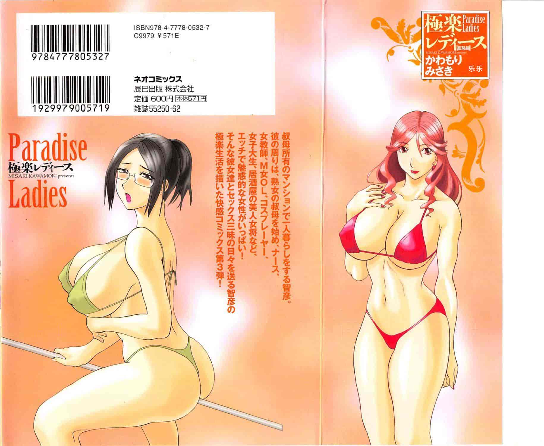 汉化版-[かわもりみさき] 極楽レディース vol.03 羞恥編 [乐乐个人单行本渣汉化]_第1集