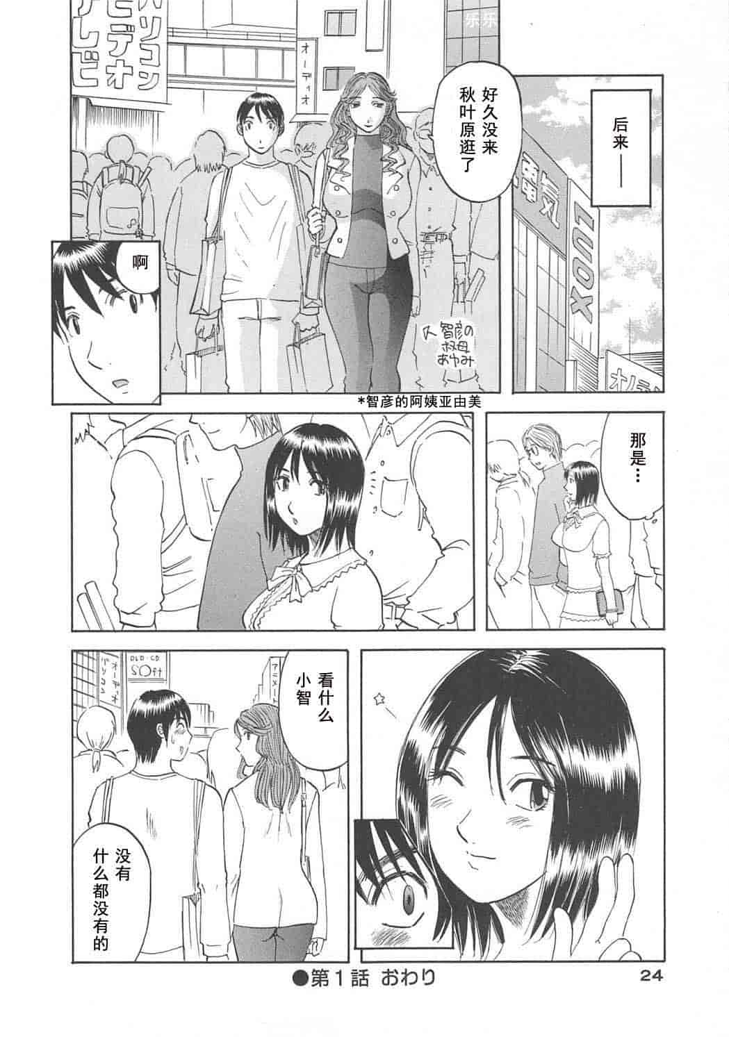汉化版-[かわもりみさき] 極楽レディース vol.03 羞恥編 [乐乐个人单行本渣汉化]_第2集