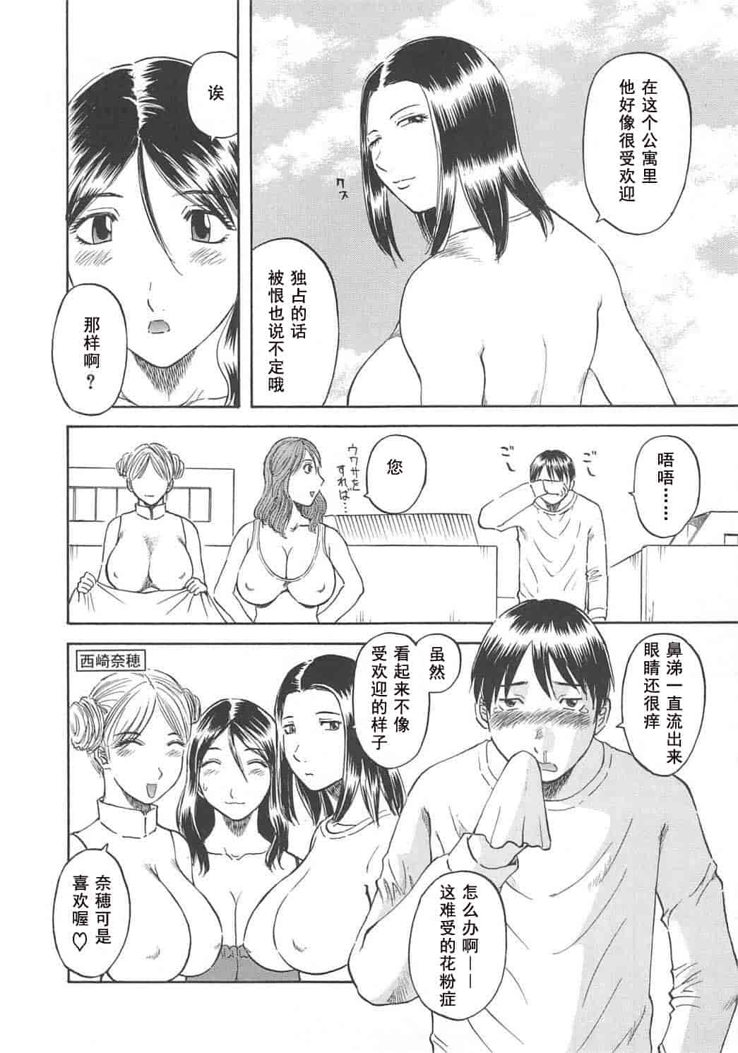 汉化版-[かわもりみさき] 極楽レディース vol.03 羞恥編 [乐乐个人单行本渣汉化]_第2集